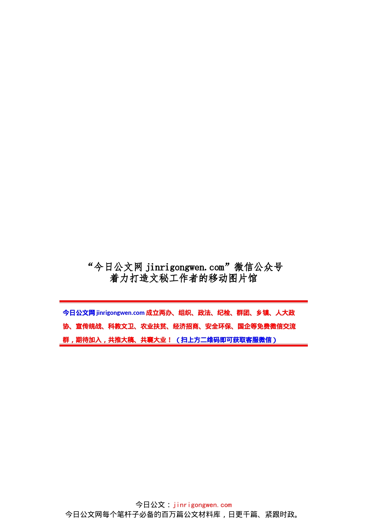 组织生活会对照检查、主持讲话等资料汇编（10篇）_第1页