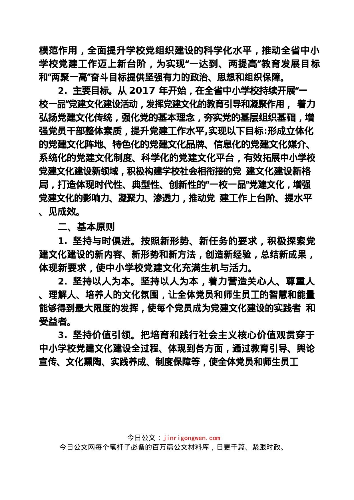 省委教育工委关于加强全省中小学校_第2页