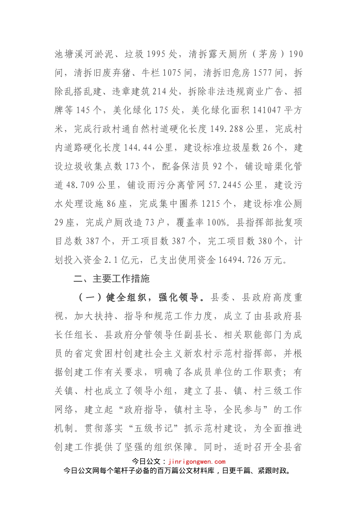 省定贫困村创建社会主义新农村情况汇报_第2页