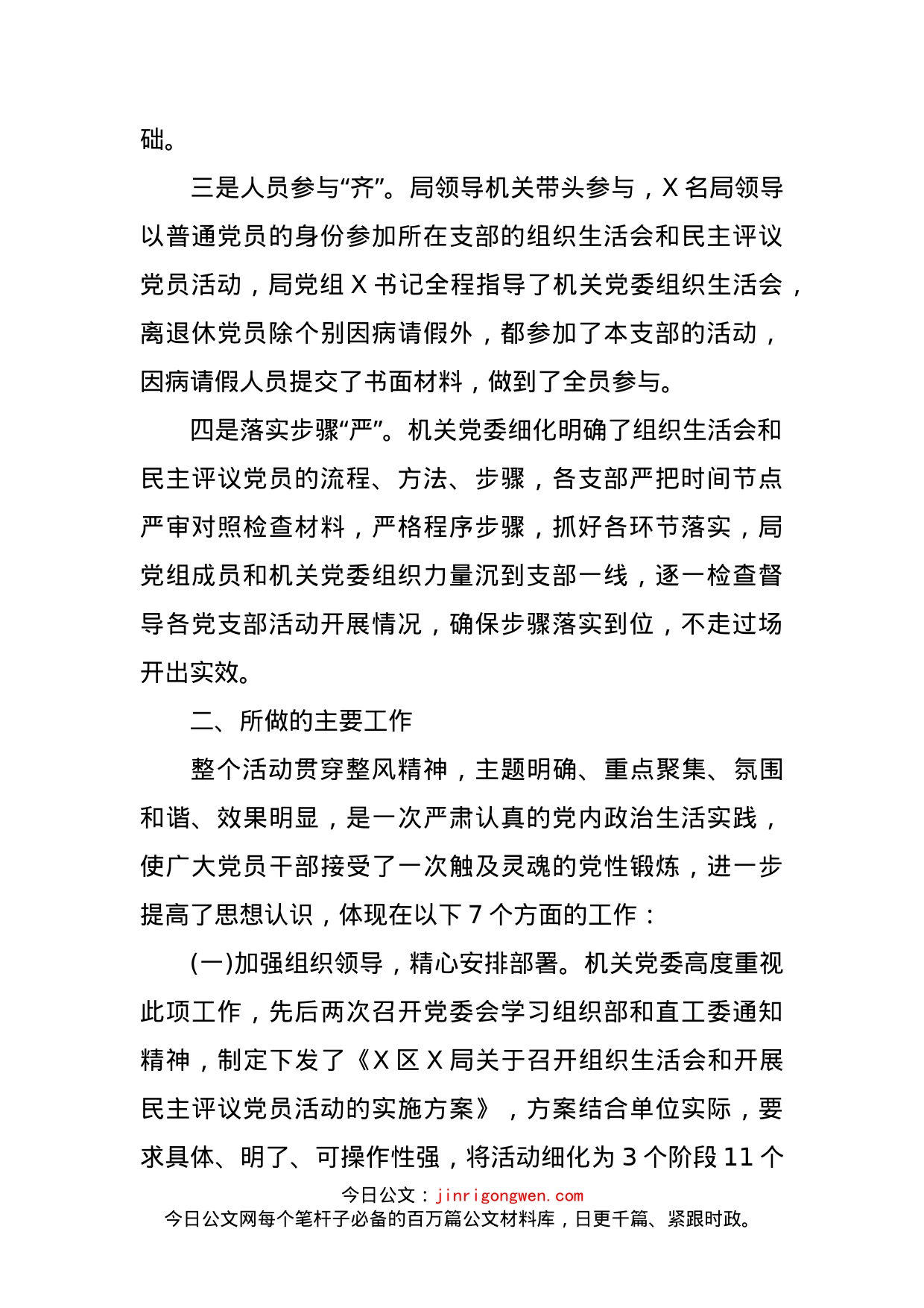 组织生活会民主评议党员的情况报告_第2页