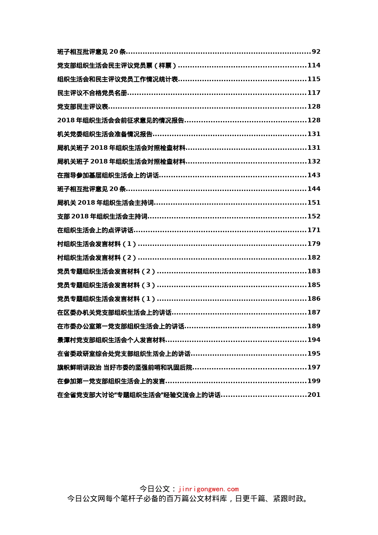 组织生活会相关材料大汇编_第2页