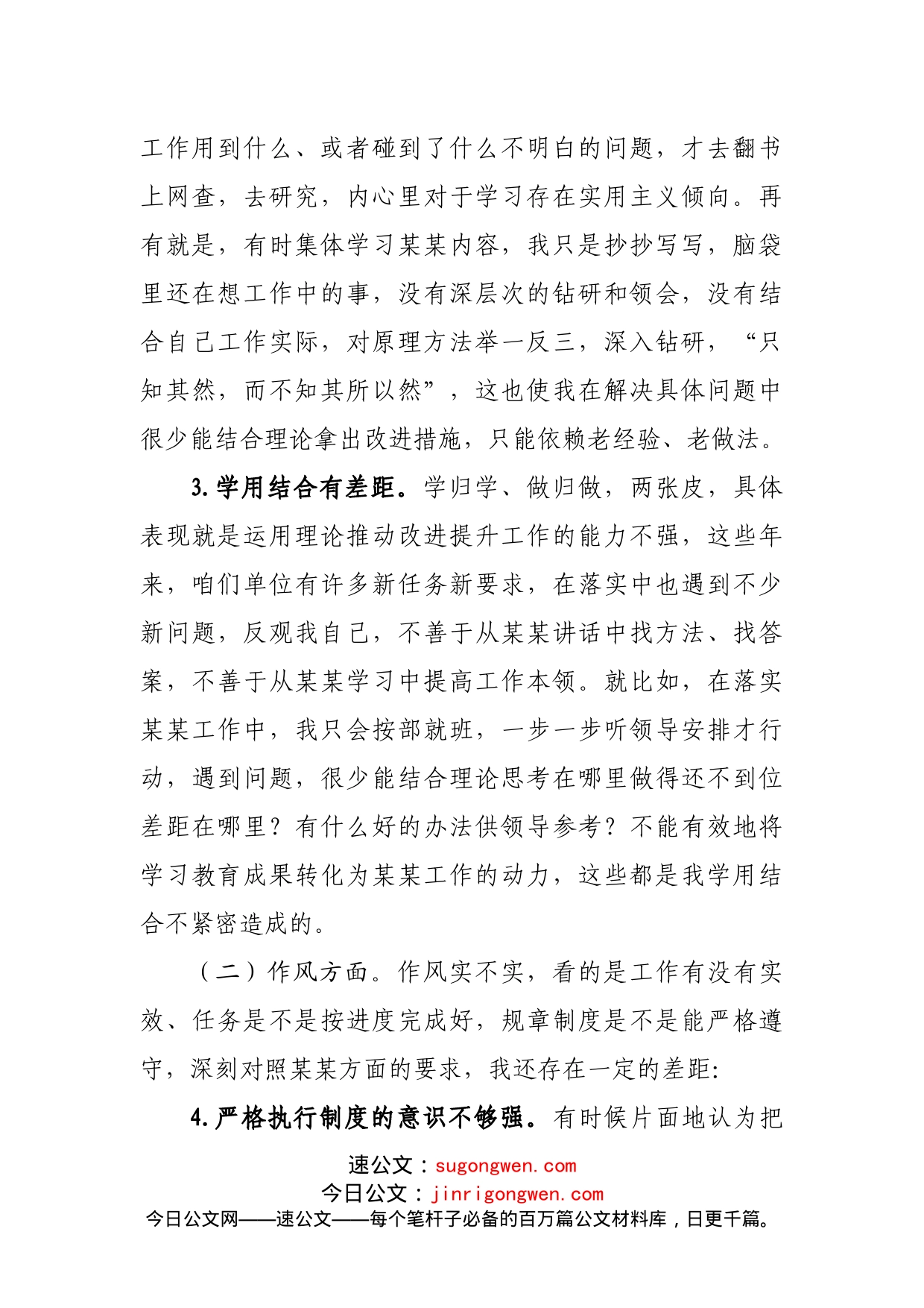 组织生活会自我批评意见_第2页