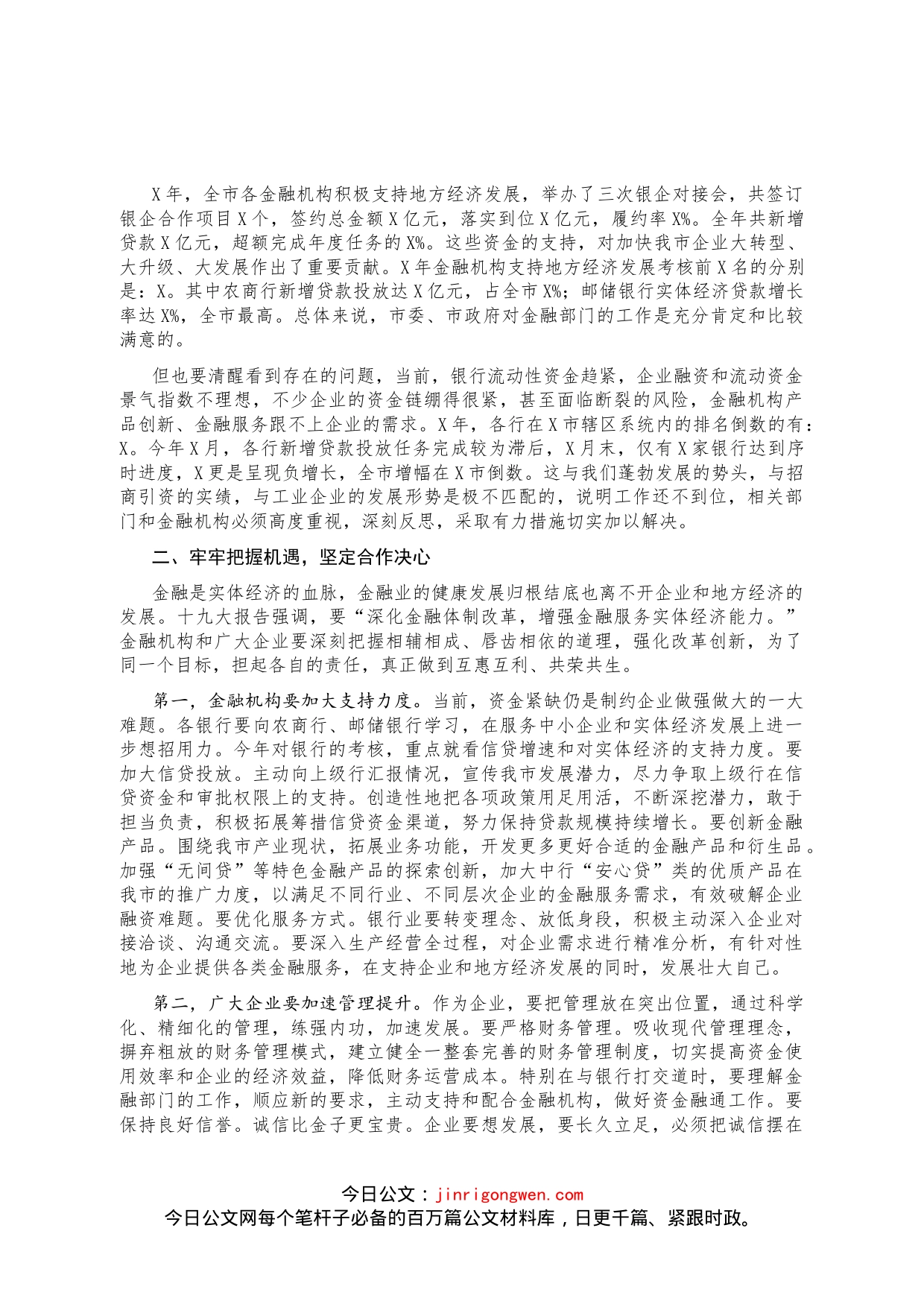 在第一季度银企对接会暨项目签约仪式上的讲话_第2页