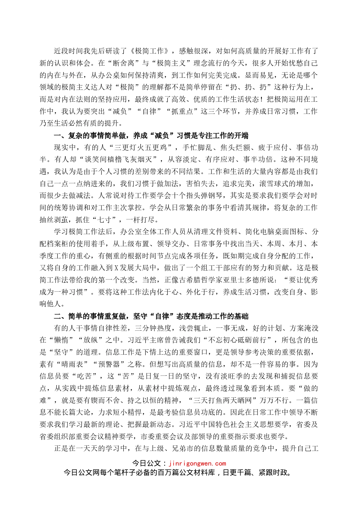 组织科长读书交流发言材料_第1页