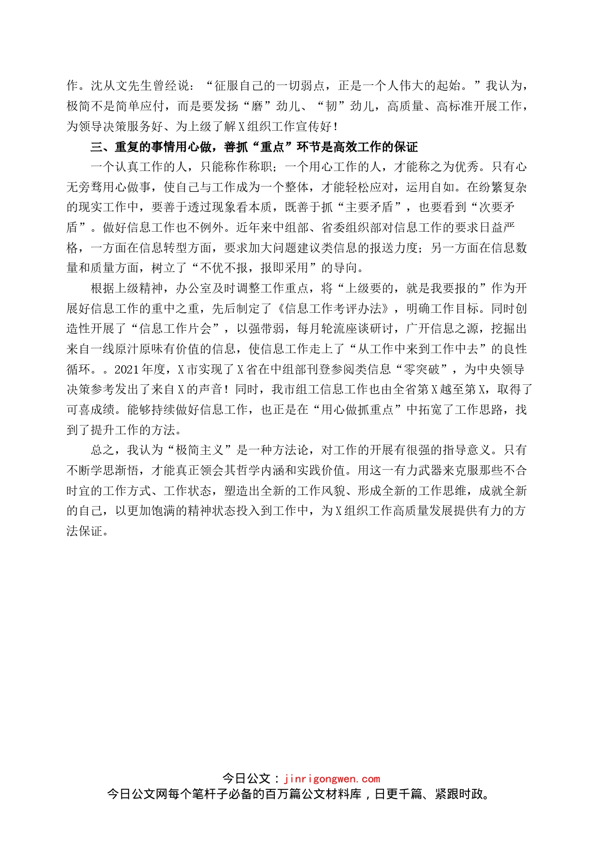 组织科长读书交流发言材料_第2页