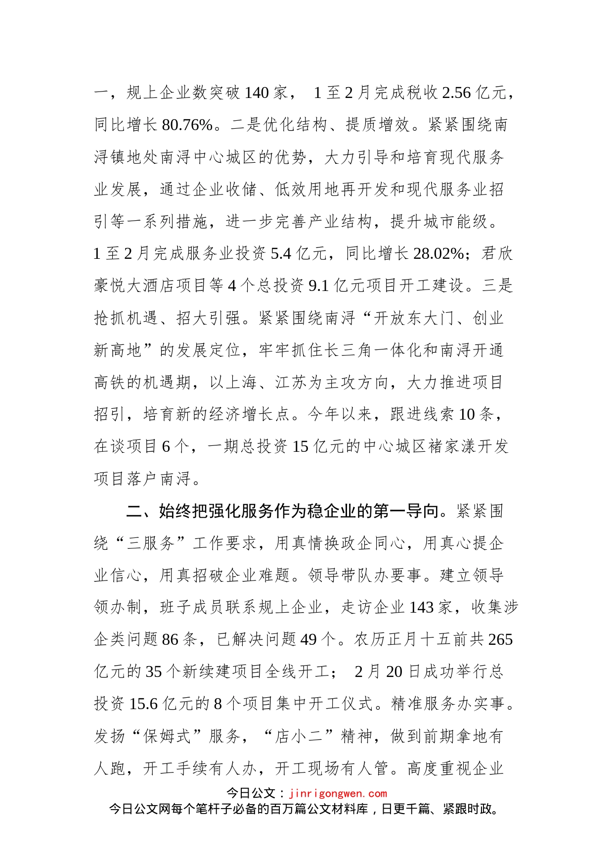 在第一次乡镇（街道）党委书记工作交流会发言_转换_第2页