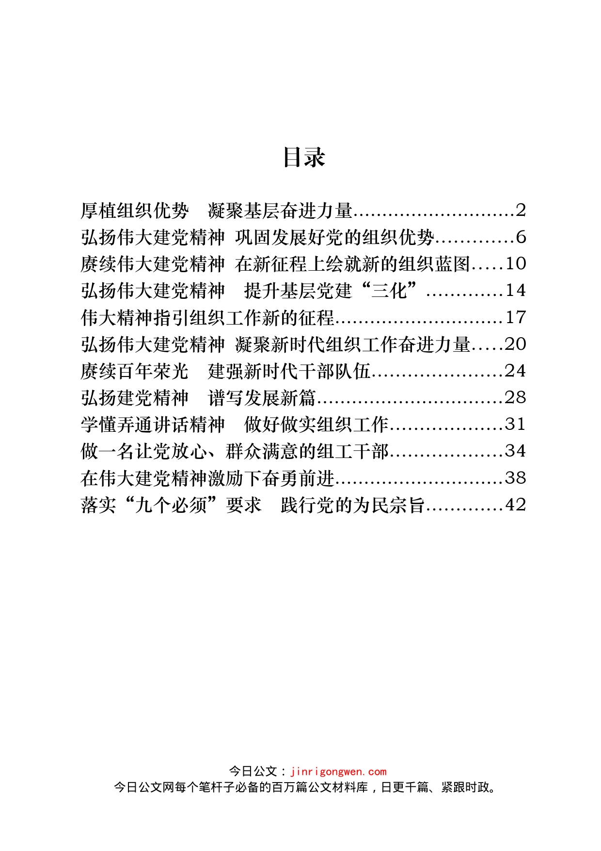 组织系统学习“七一”重要讲话精神心得体会汇编（12篇）_第2页