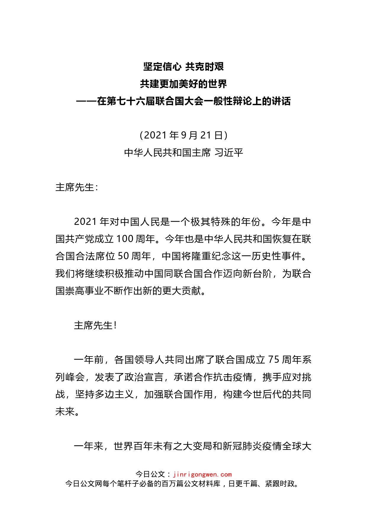 在第七十六届联合国大会一般性辩论上的讲话_第2页