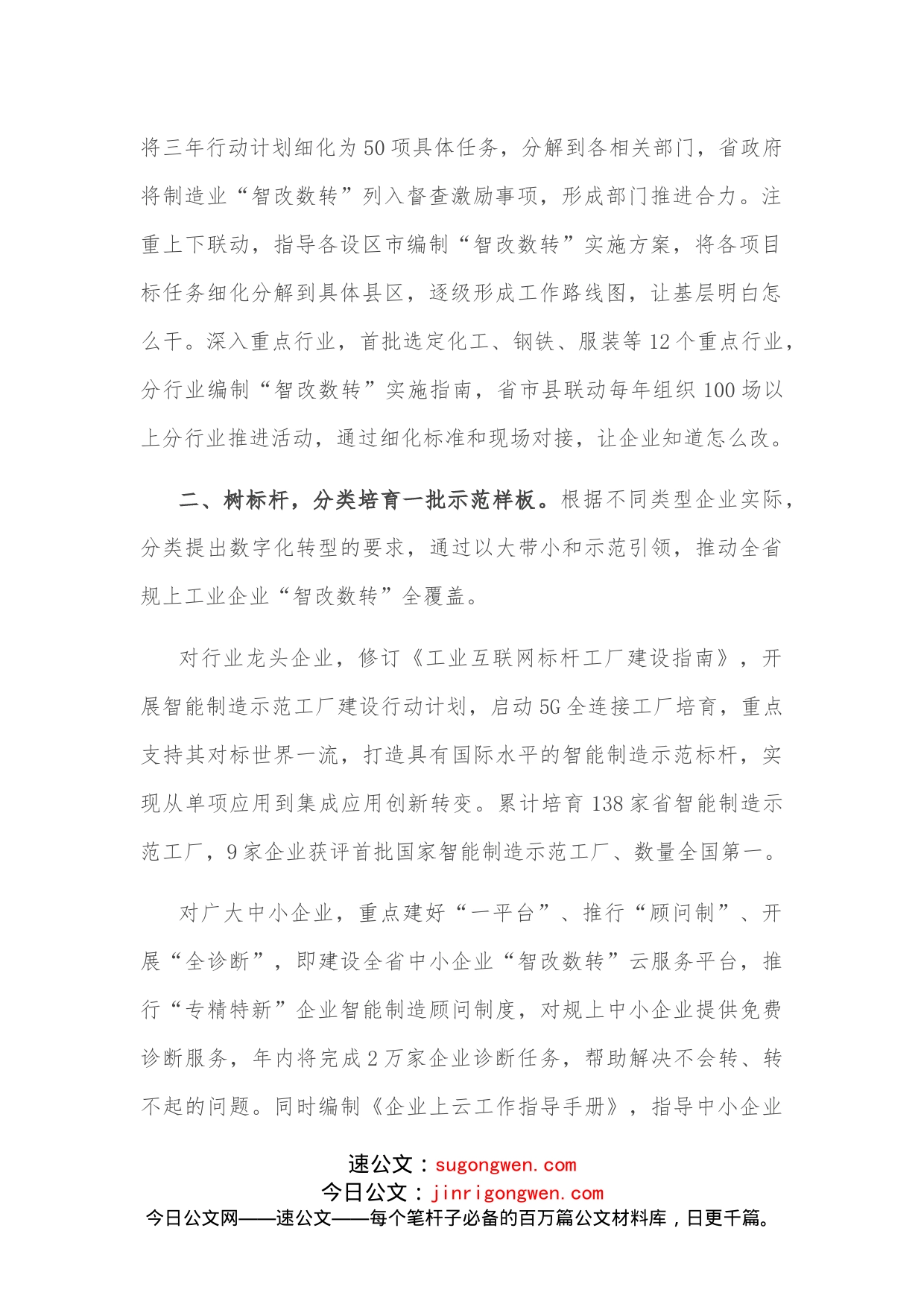 省工信厅厅长在推动产业数字化转型推进会议上讲话_第2页