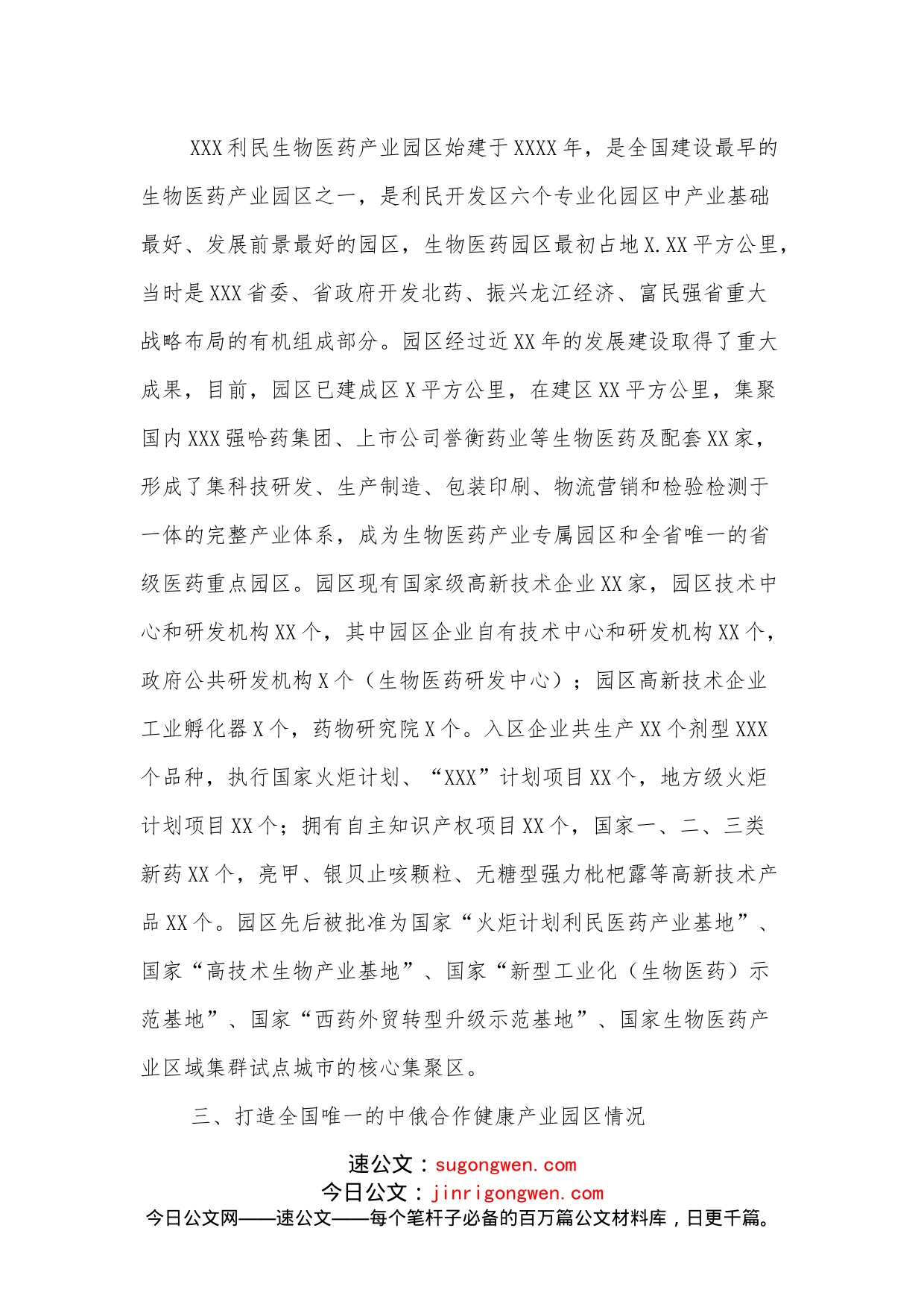 在第三十八期国家级开发区人才培训班座谈会上的发言_第2页