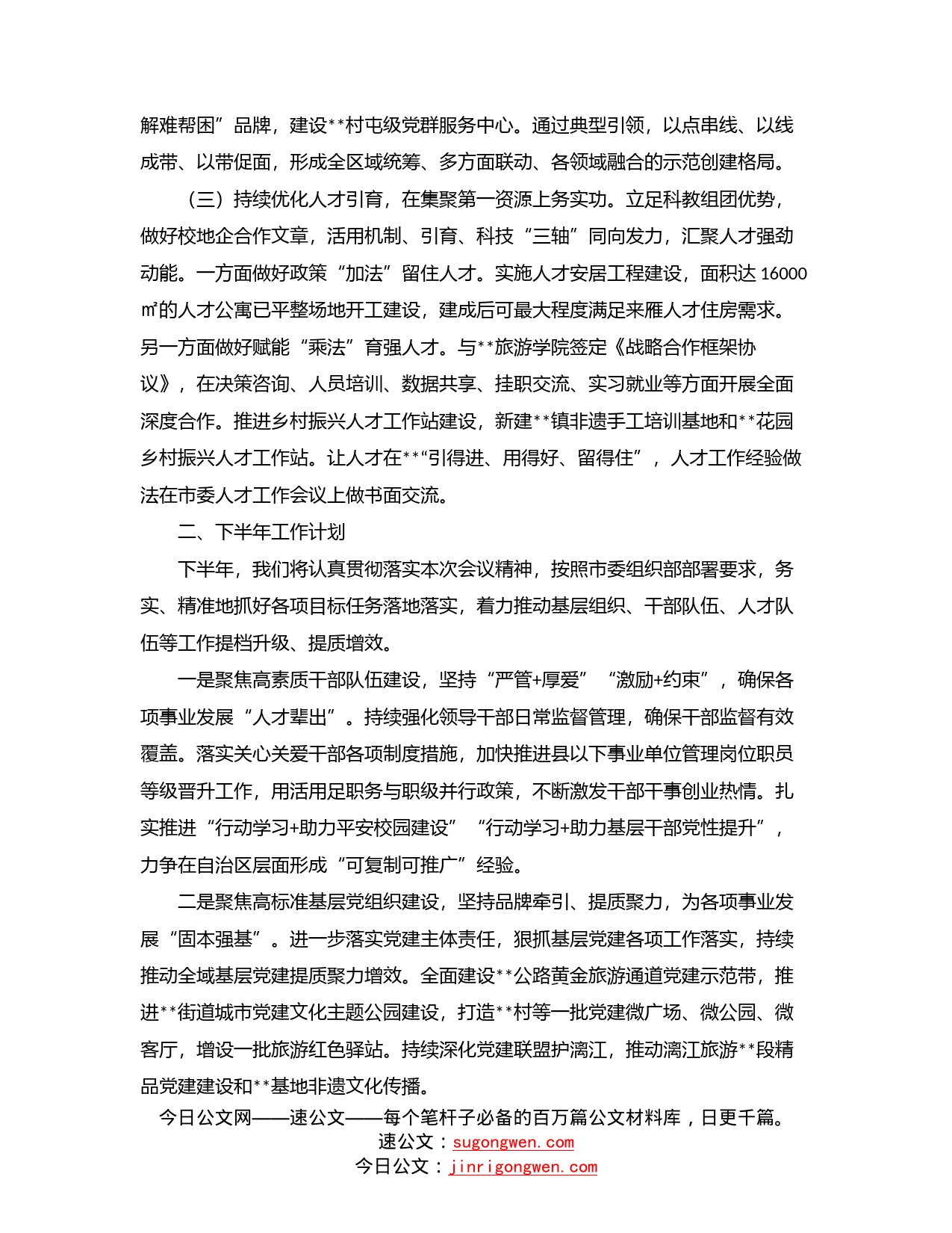 组织部2022年上半年工作和下半年工作计划_第2页