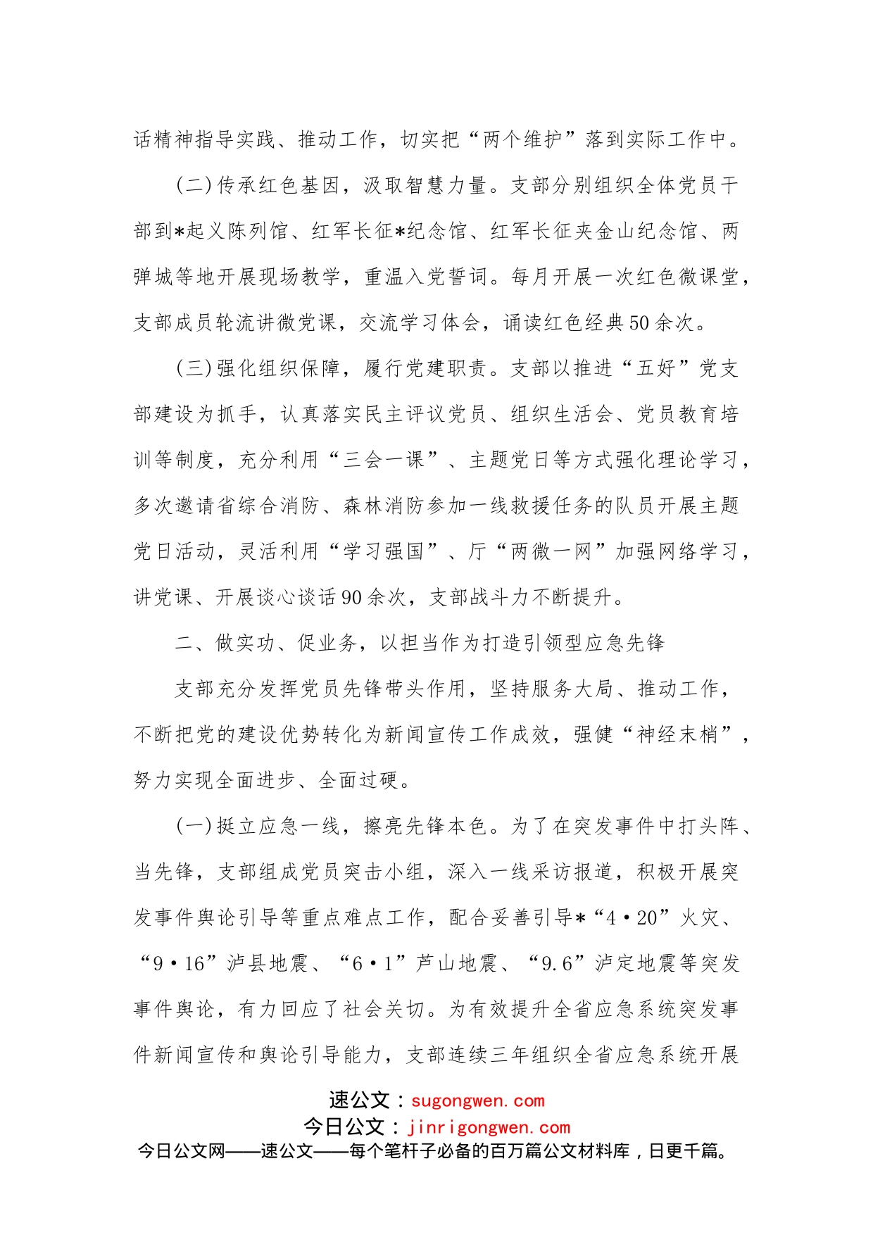 省应急厅机关党建工作总结_第2页