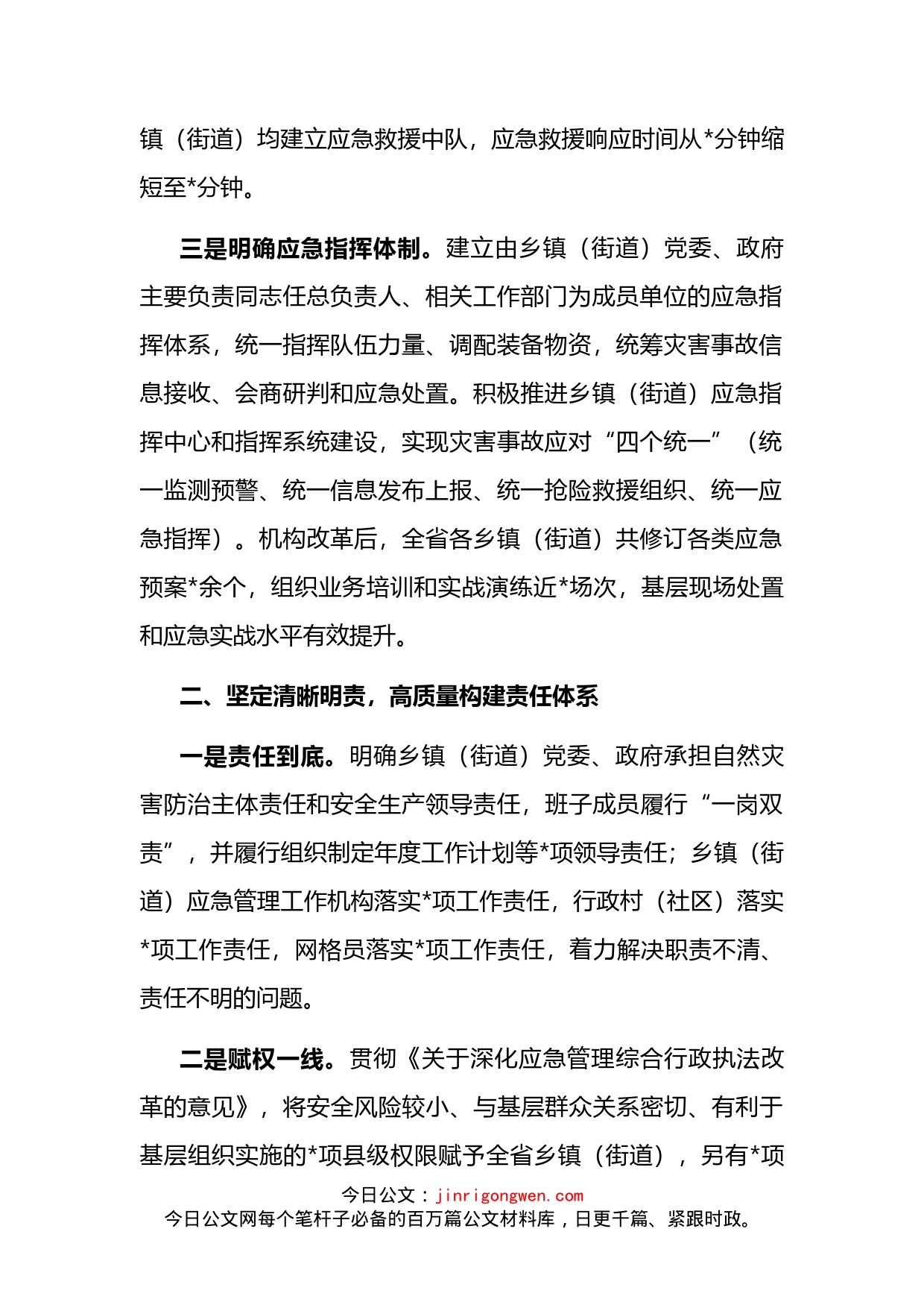 省应急管理厅交流发言材料_第2页