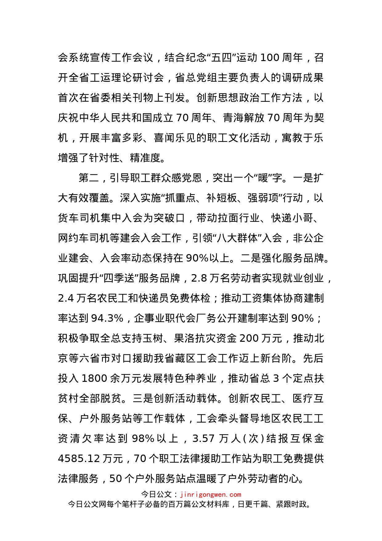 省总工会机关党建工作经验材料——忠诚党的事业竭诚服务职工_第2页