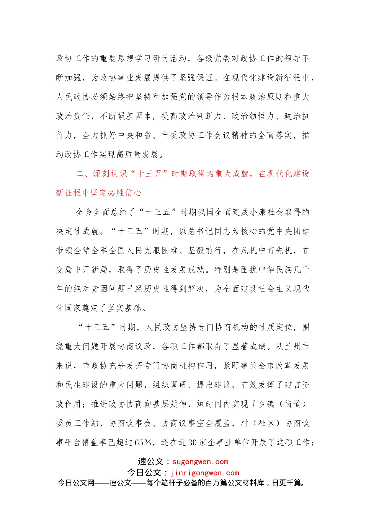 省政协全国两会精神学习研讨班学习心得汇报发言_第2页