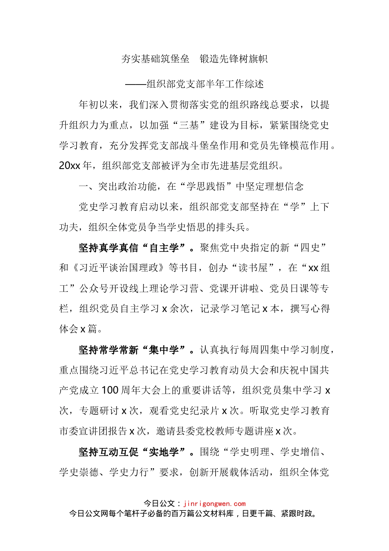 组织部党支部半年工作综述_第2页