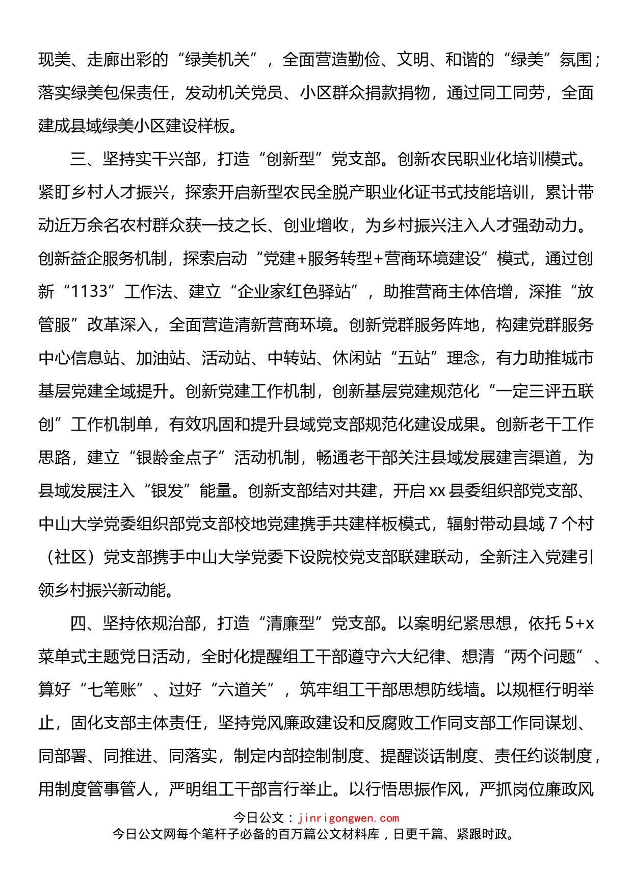 组织部党支部建设经验交流材料(1)_第2页