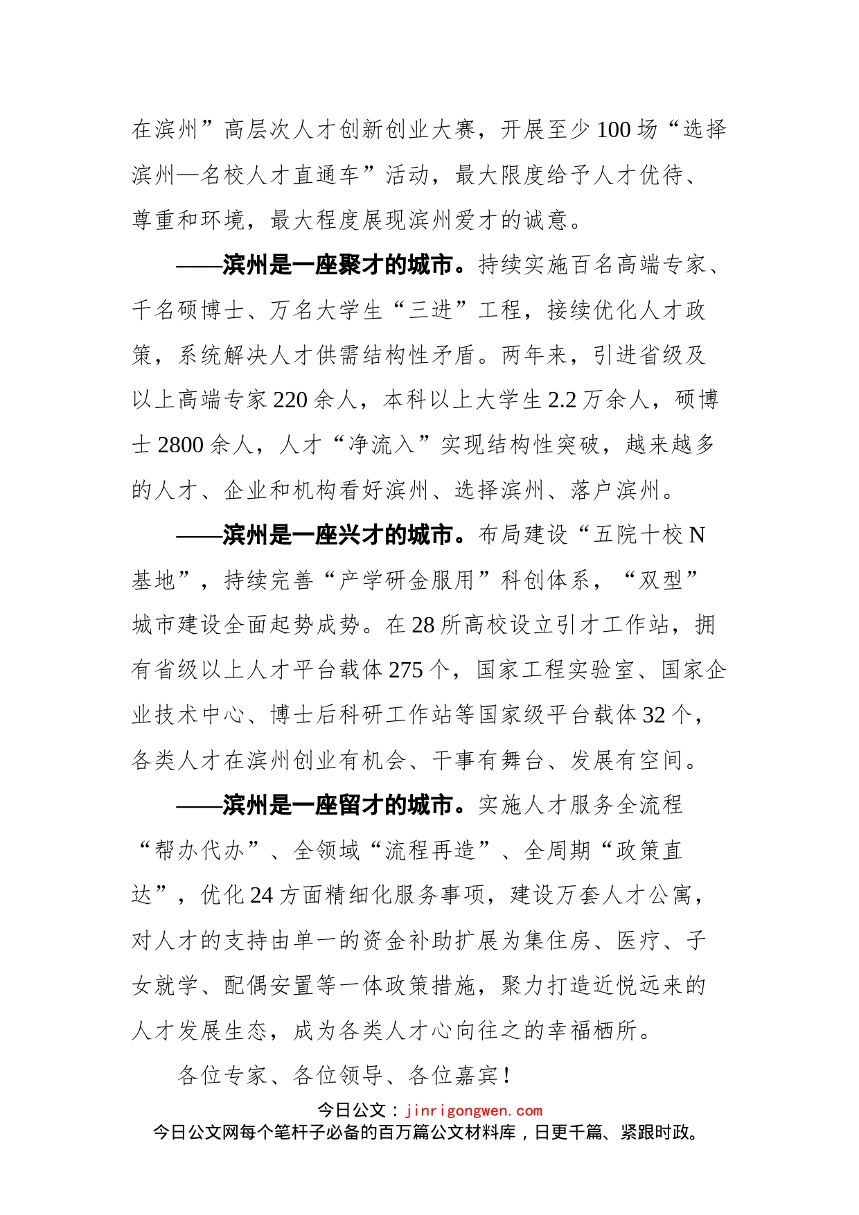 在第二届滨州人才节启动仪式暨人才高峰荟活动上的主旨讲话_第2页