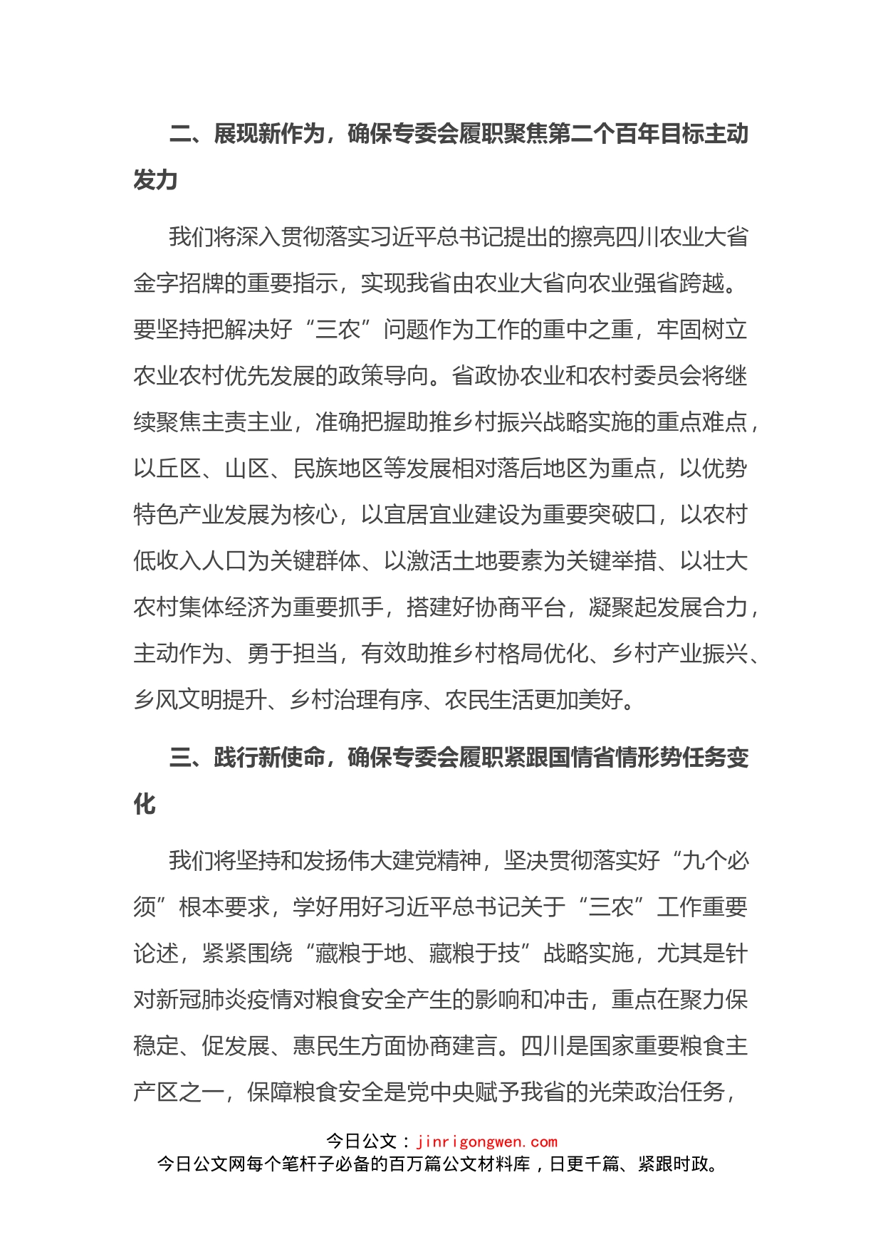 省政协学习会发言：推进乡村振兴助力共同富裕_第2页