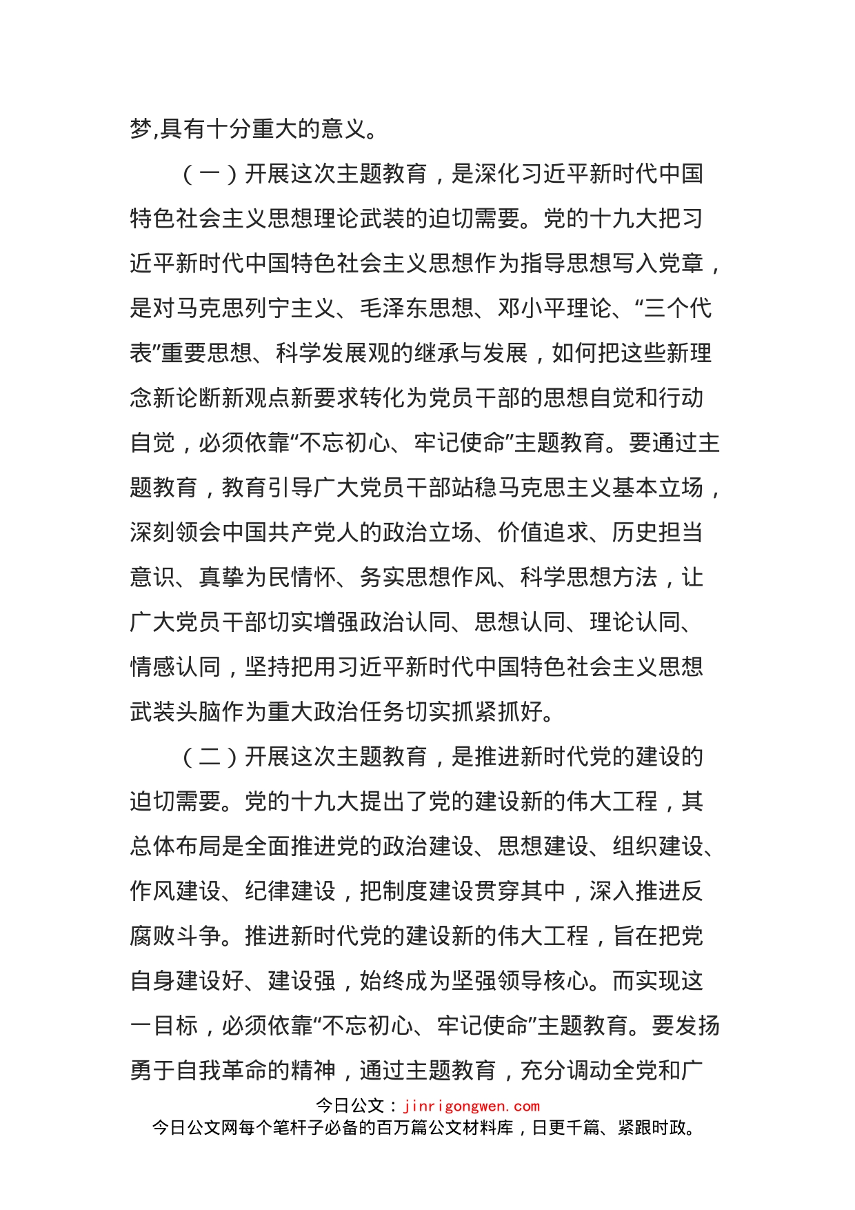 在第二批主题教育指导组培训会议上的讲话_第2页