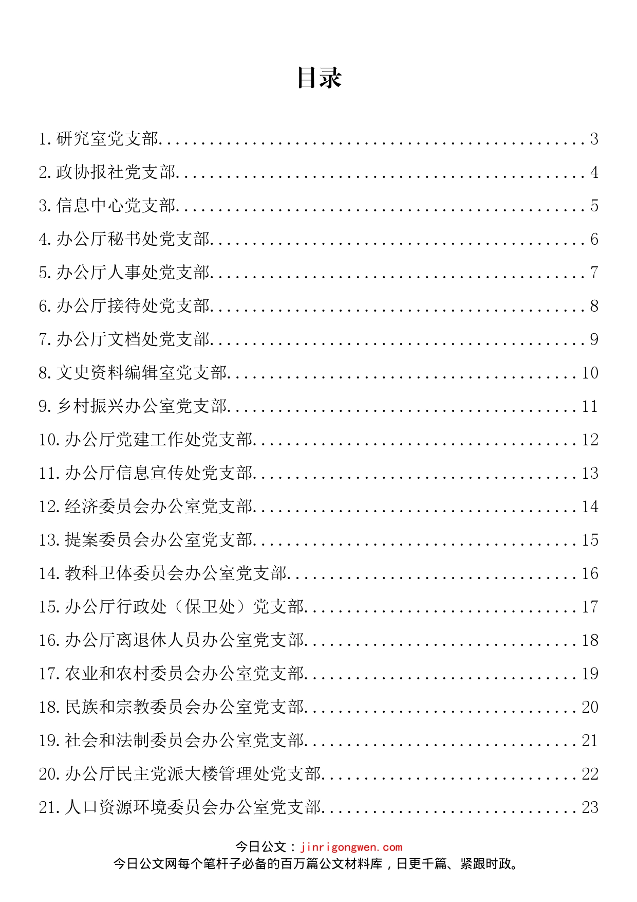 省政协机关25个党支部开展推进作风革命加强机关效能建设“思想大讨论”发言材料汇编（25篇）_第2页