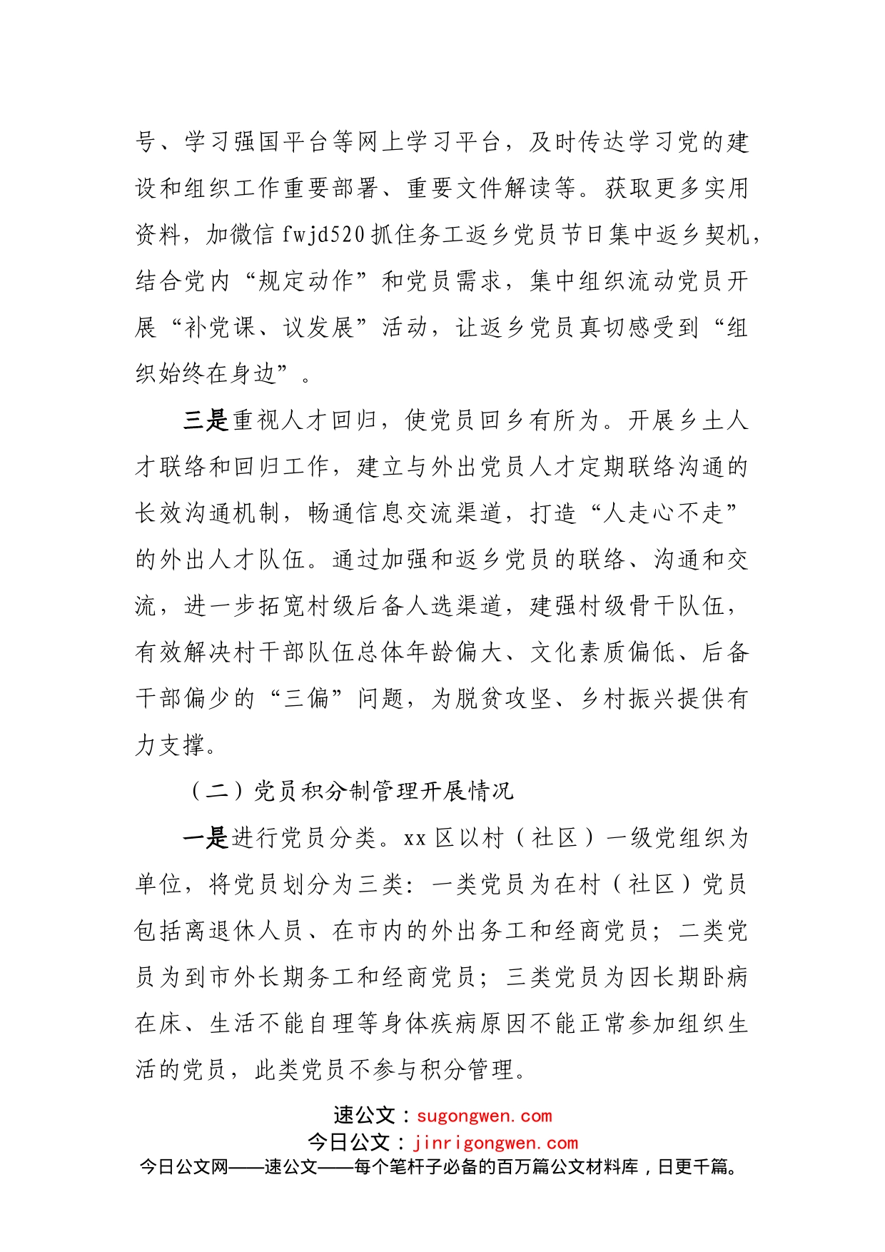 组织部关于党员管理工作的调研报告_第2页