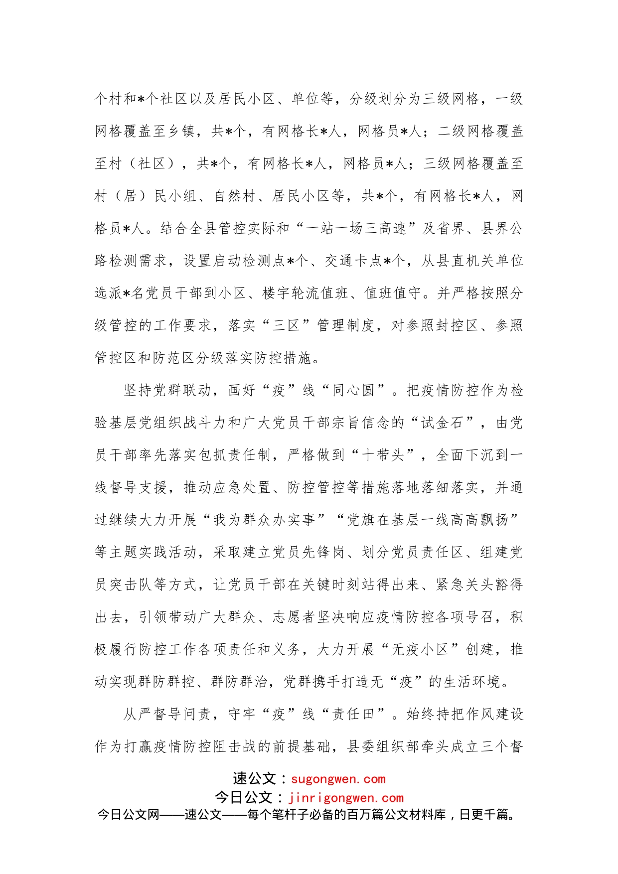 组织部关于党建引领疫情防控经验简报_第2页