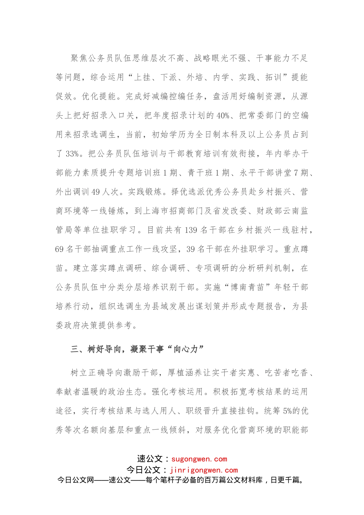 组织部关于干部培养的经验交流材料_第2页