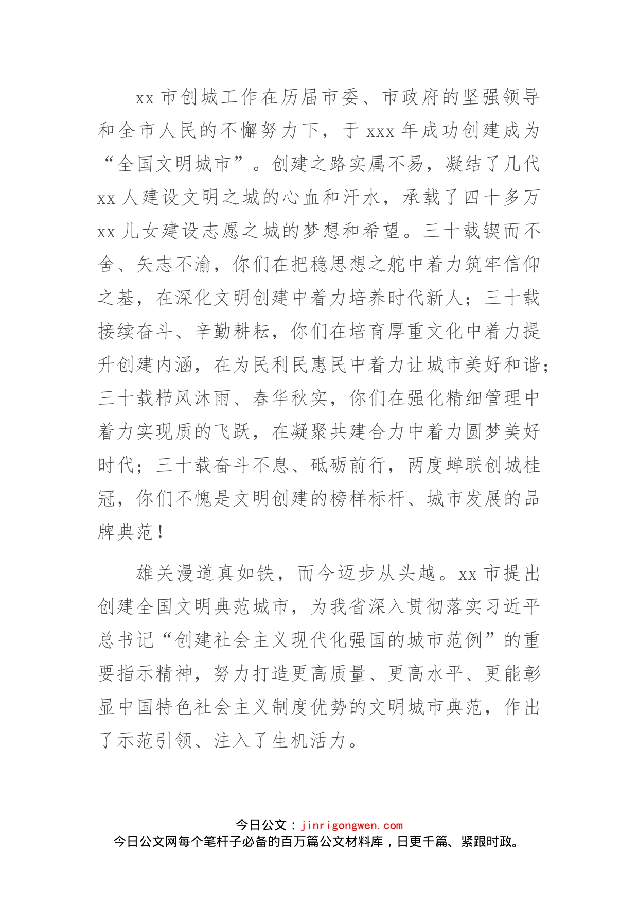 省文明办主任在X市争创全国文明典范城市动员会上的讲话_第2页