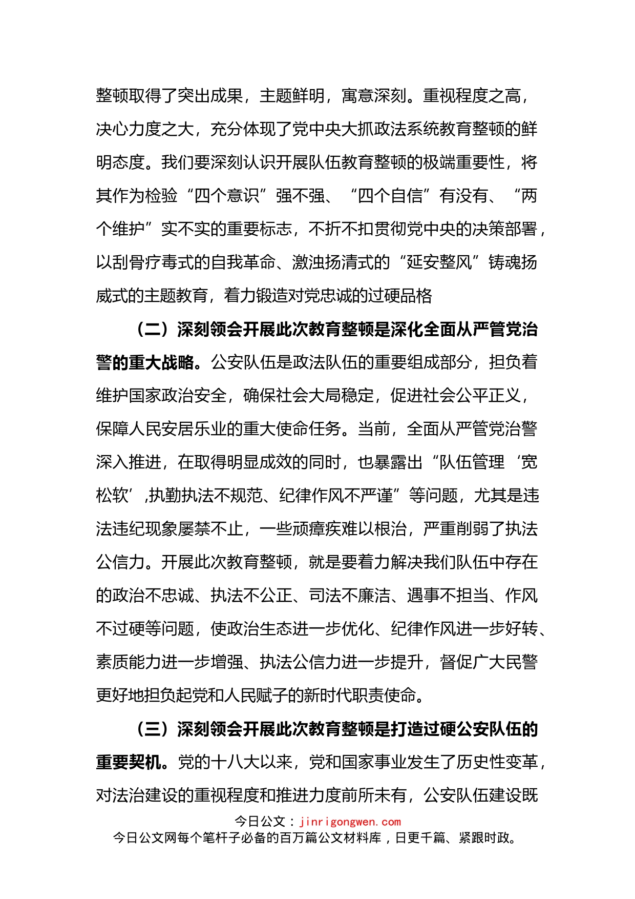 在第二批教育整顿动员部署会上的讲话_第2页