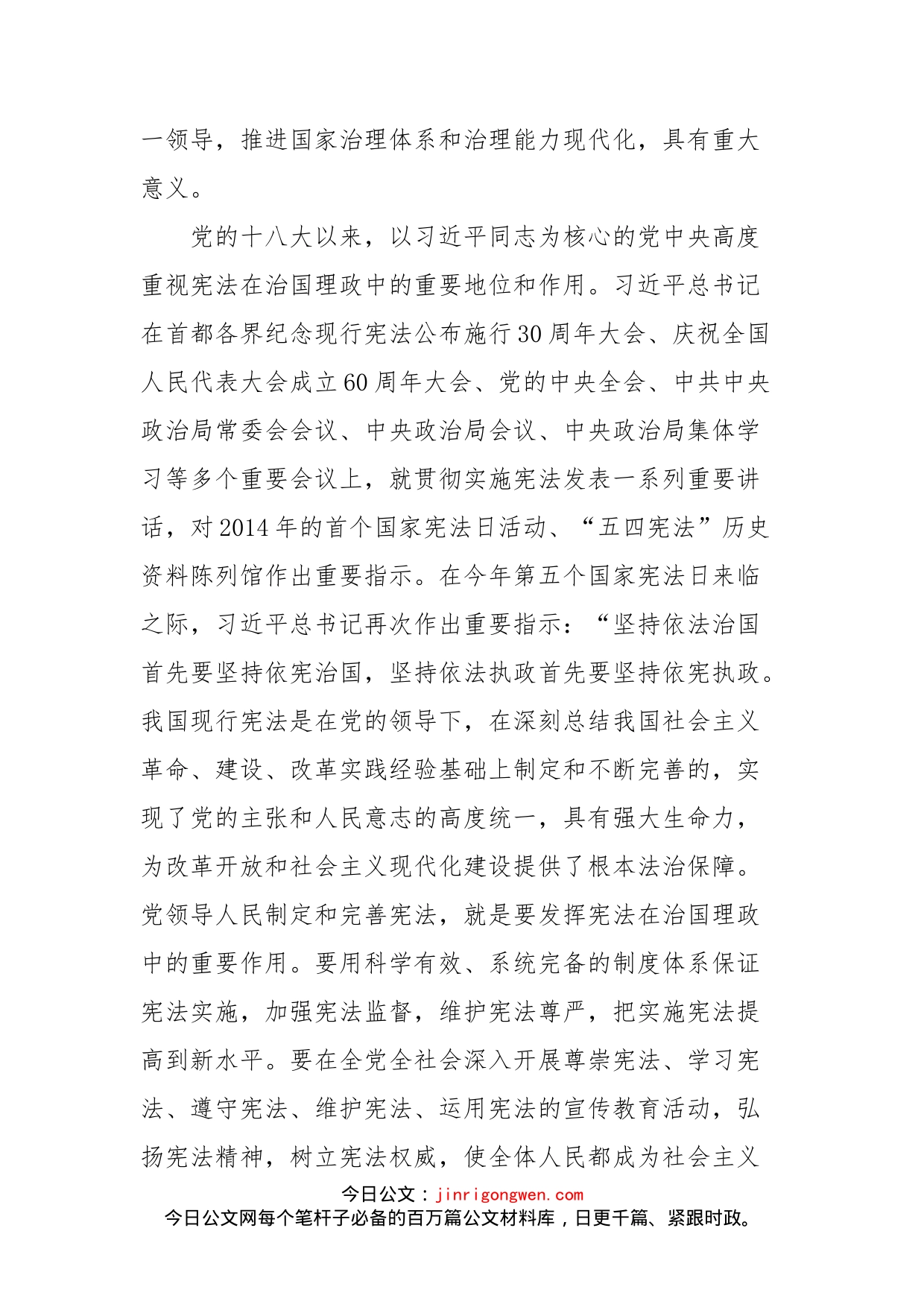 在第五个国家宪法日座谈会上的讲话(1)_第2页