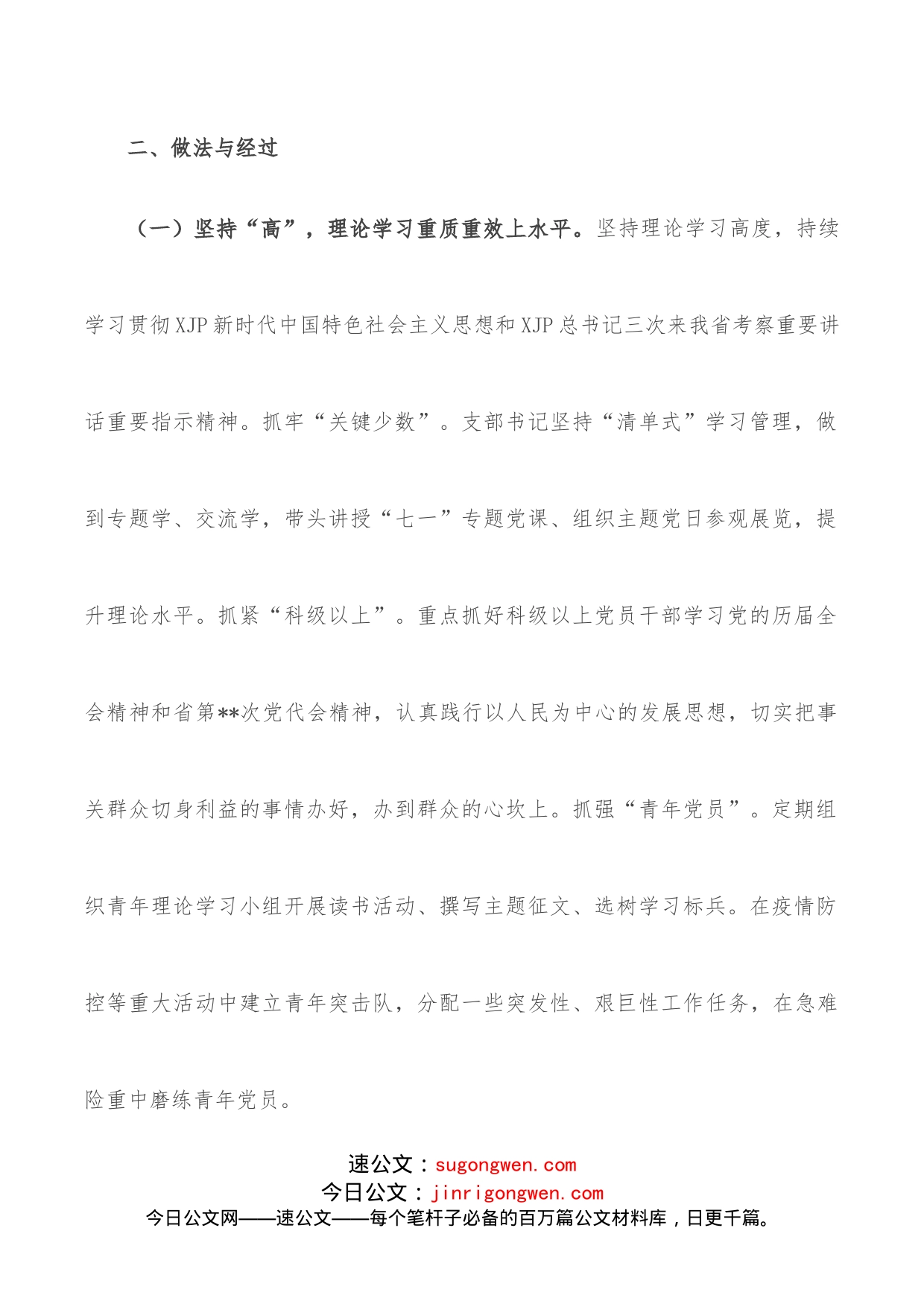 省机关事务服务中心党建工作总结_第2页