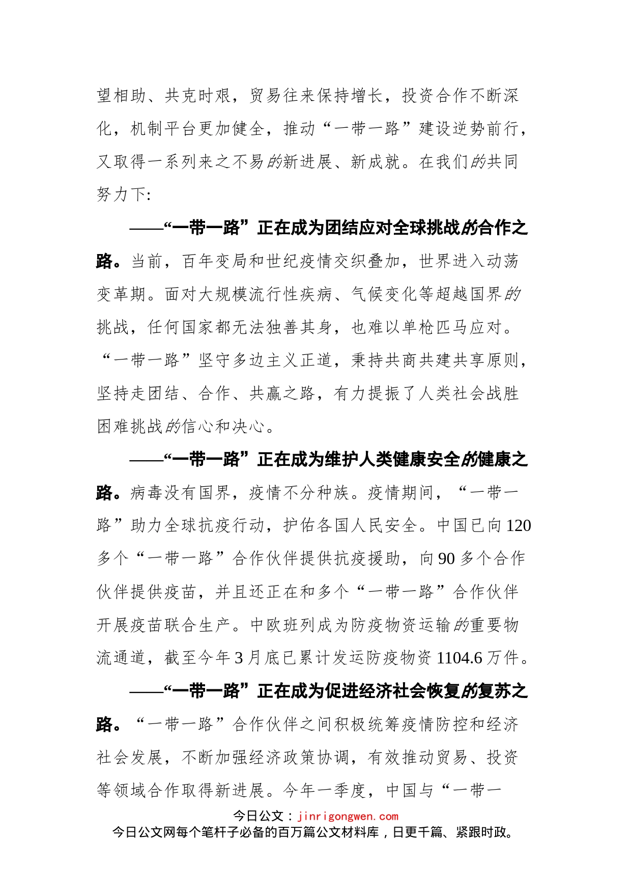 在第五届丝绸之路国际博览会开幕式暨丝绸之路经济带国际合作论坛上的讲话_第2页