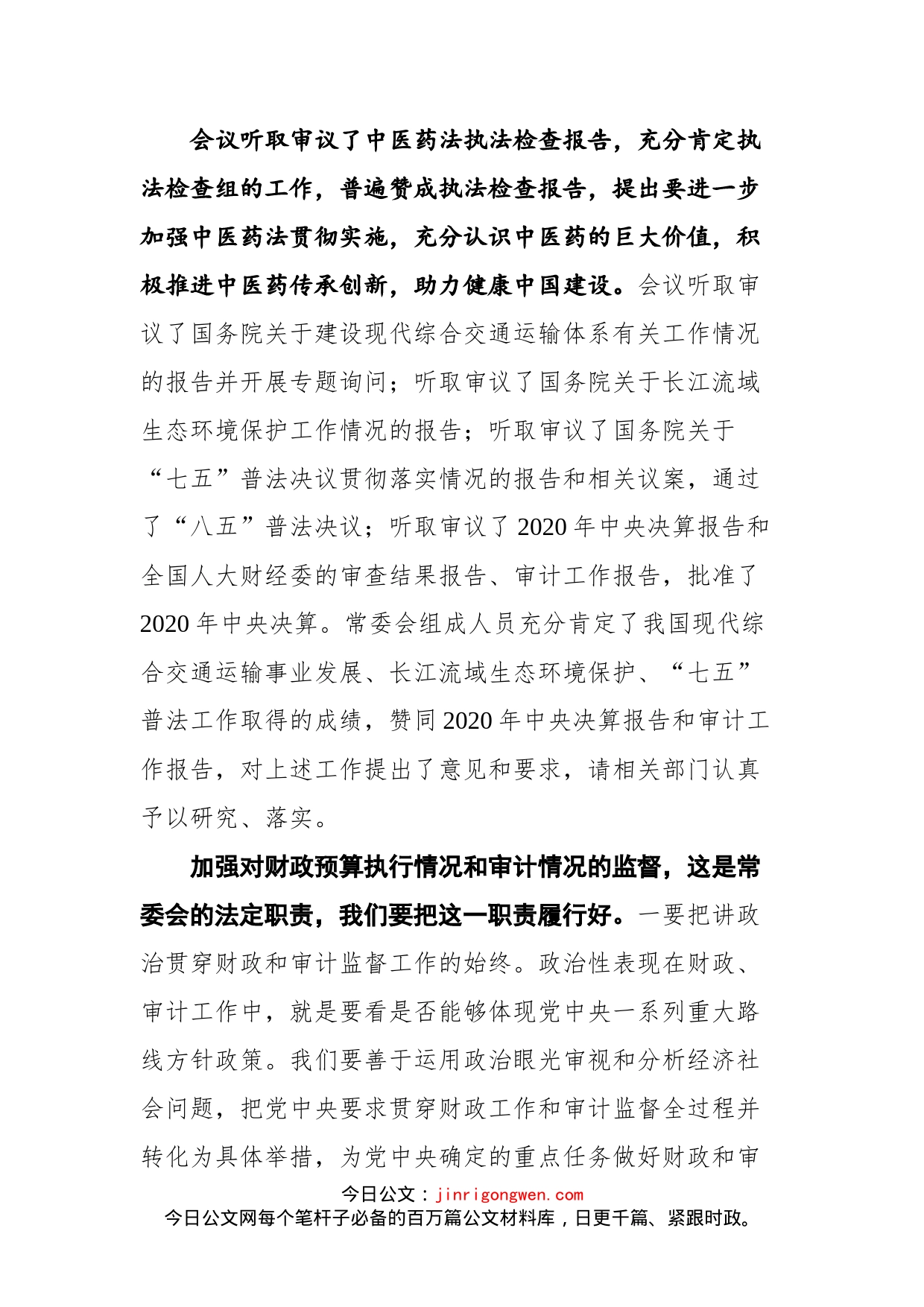 在第十三届全国人大常委会第二十九次会议上的讲话_第2页