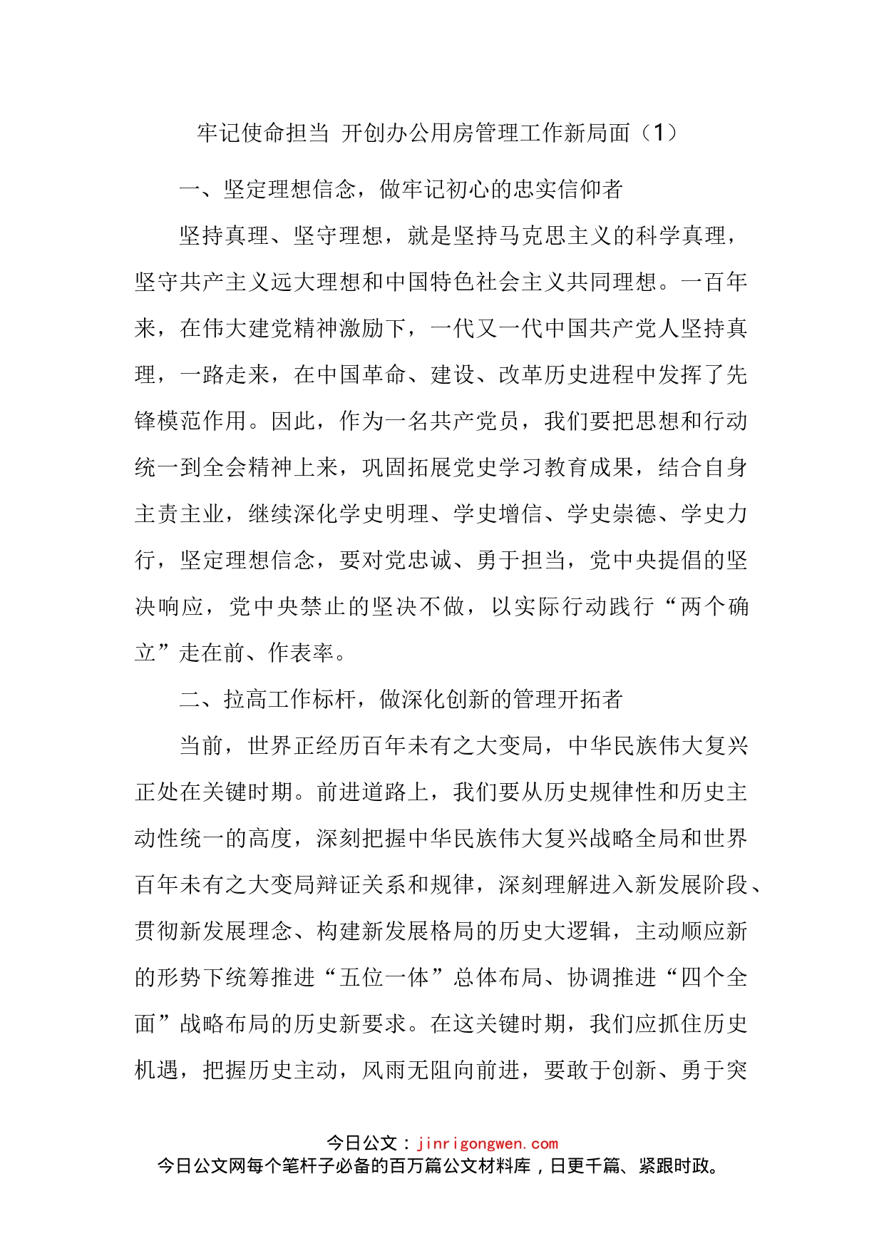 省直机关干部学习成就和历史经验的决议心得体会4篇_第2页