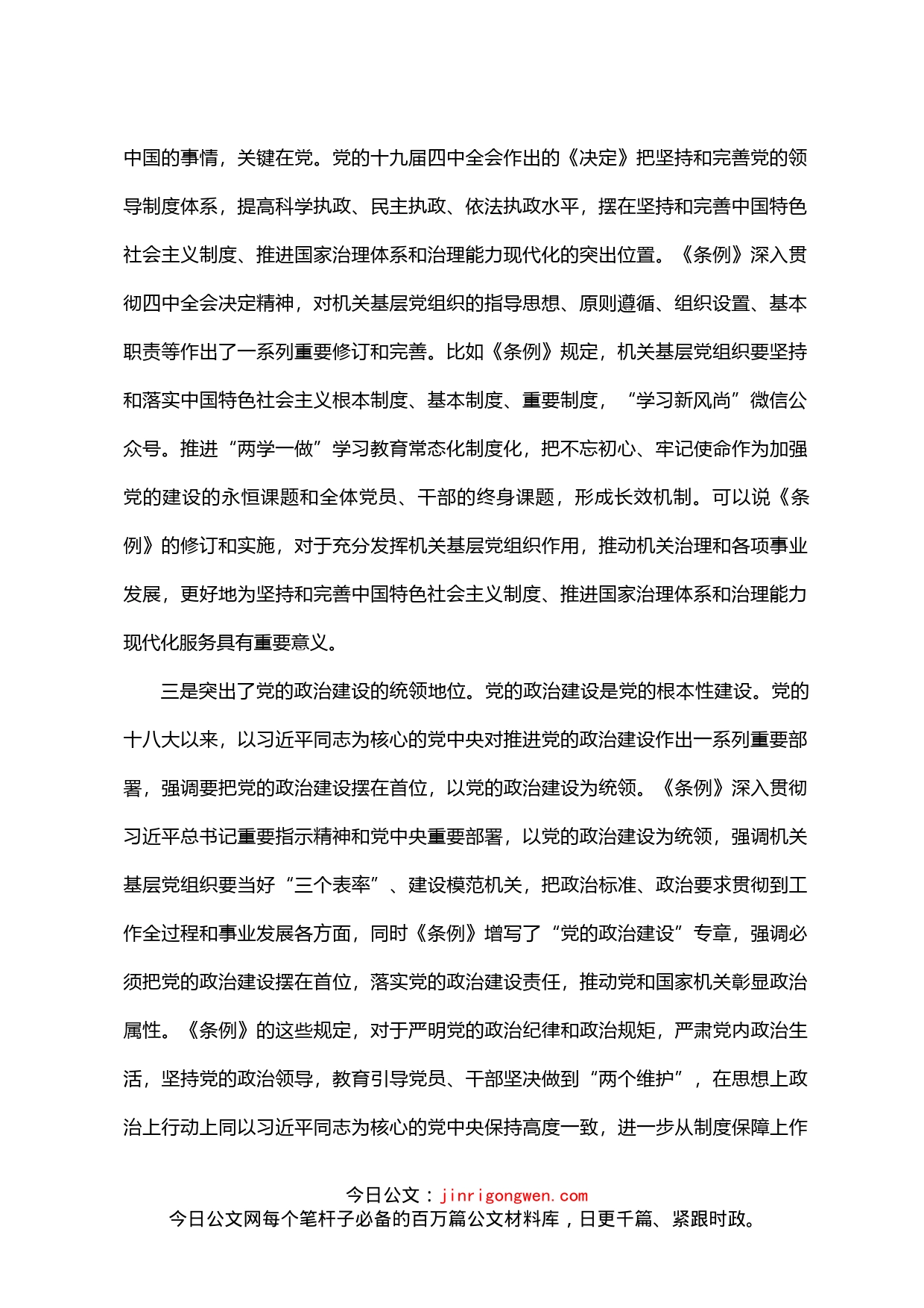 省直机关贯彻落实机关基层组织工作条例座谈会发言材料汇编_第2页