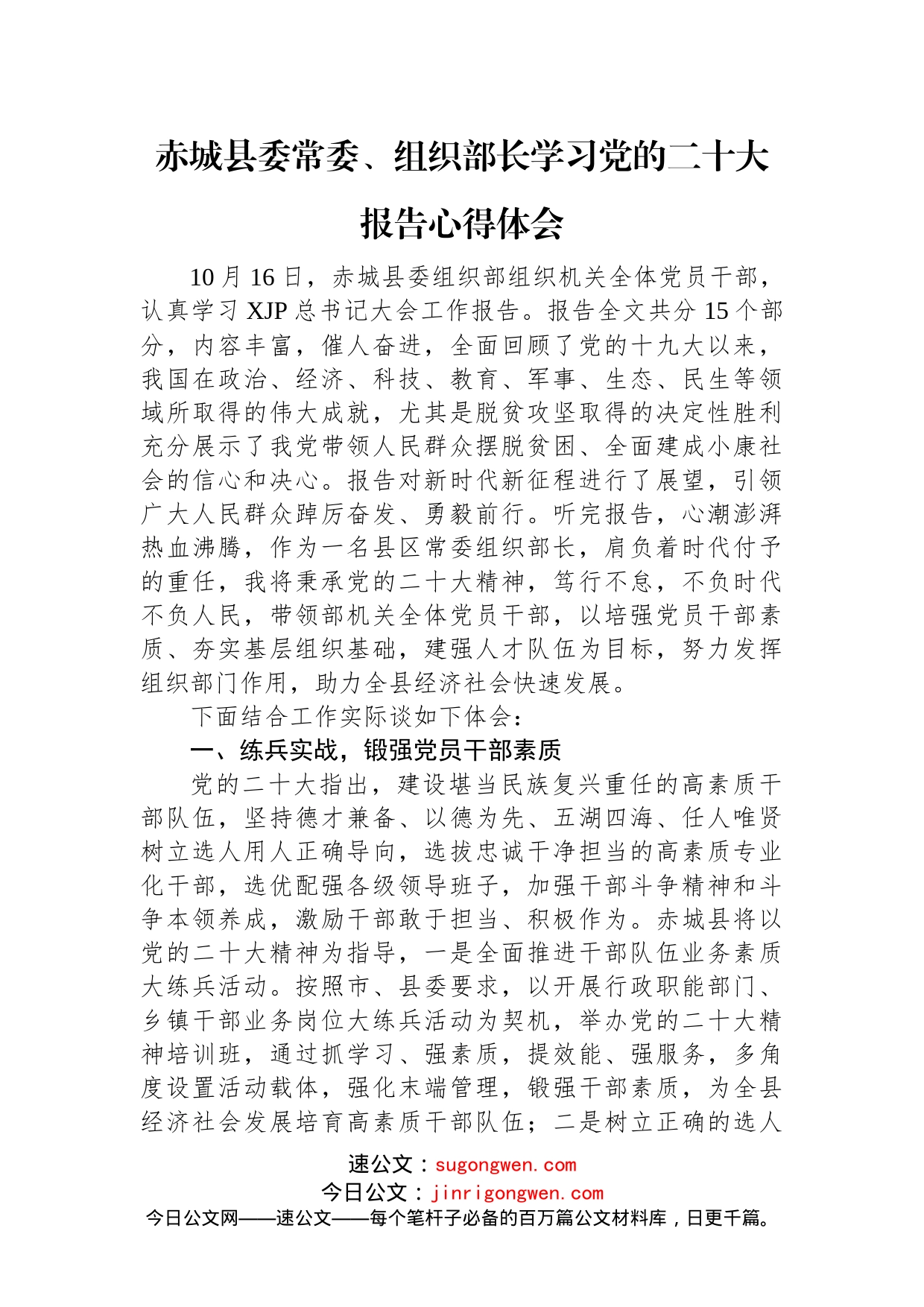 组织部学习党的二十大报告心得体会汇编（12篇）_第2页