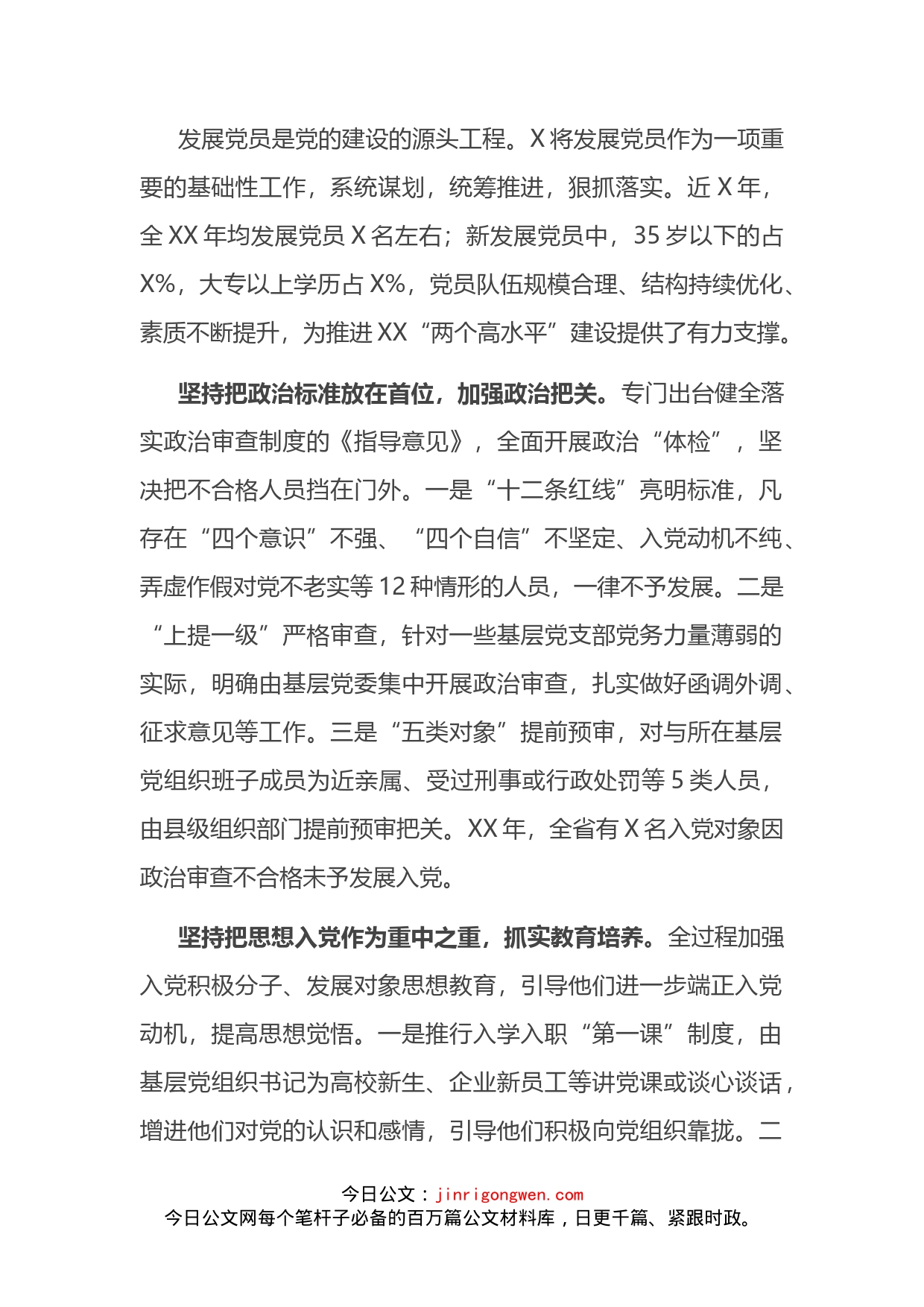 省直机关领导在发展党员经验交流座谈会上的发言(1)_第1页