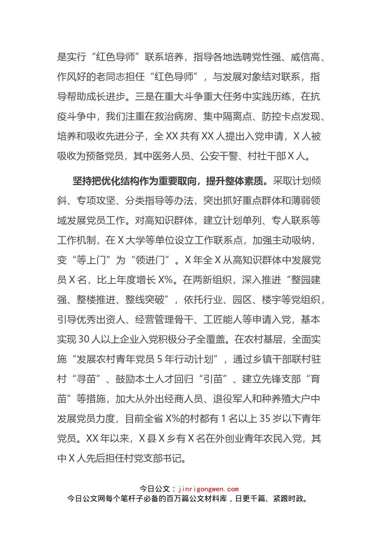 省直机关领导在发展党员经验交流座谈会上的发言(1)_第2页