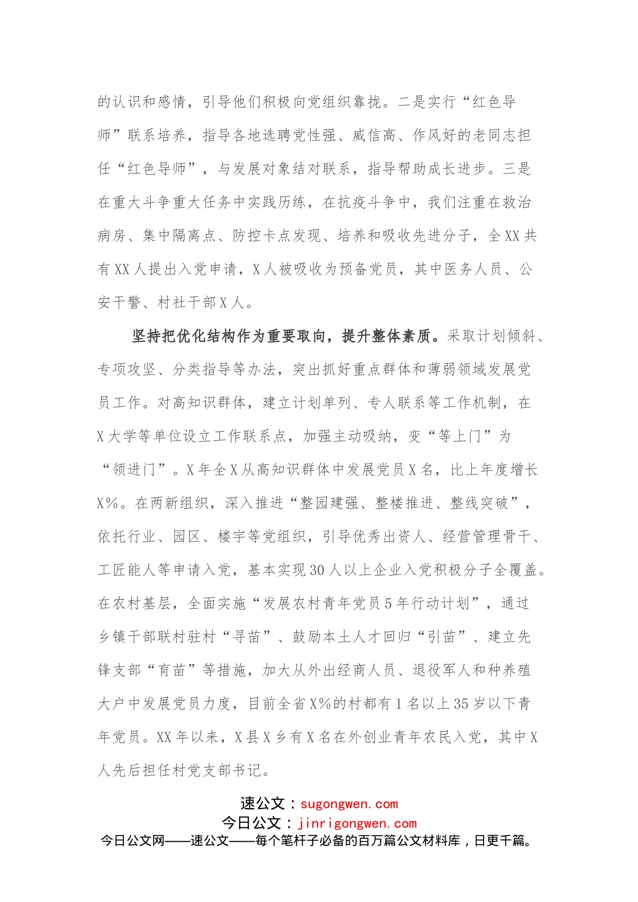 省直机关领导在发展党员经验交流座谈会上的发言_第2页