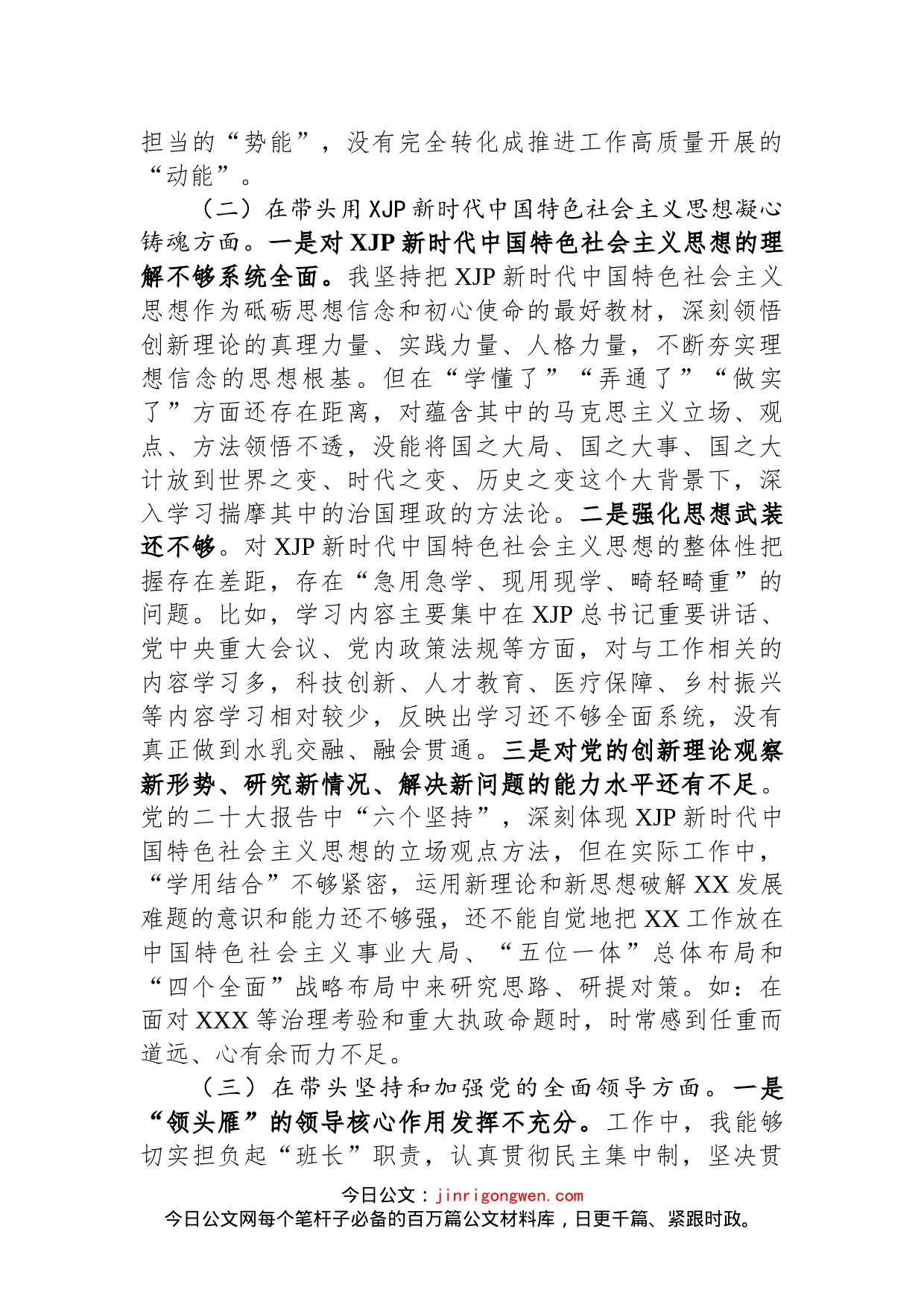 省直机关领导干部2022年民主生活会对照检查材料_第2页