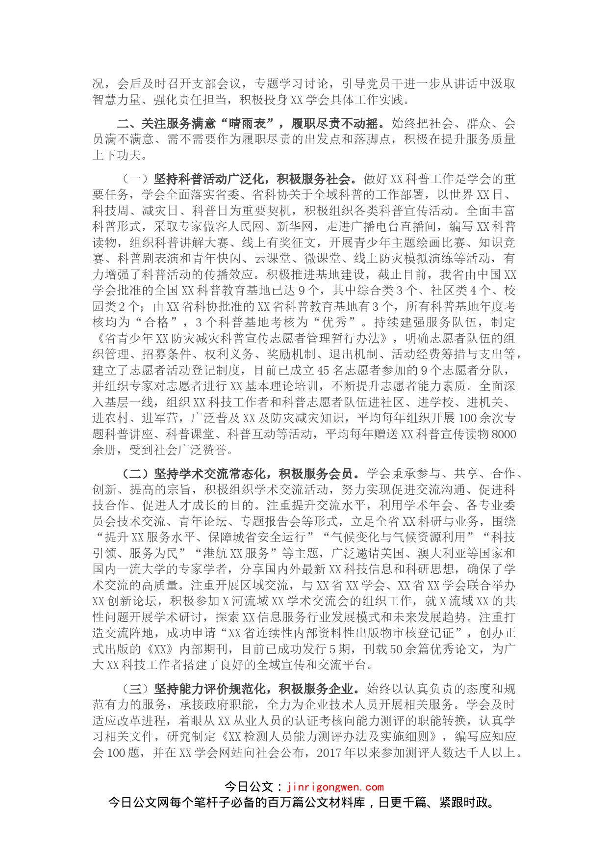 省科技社团经验材料_第2页