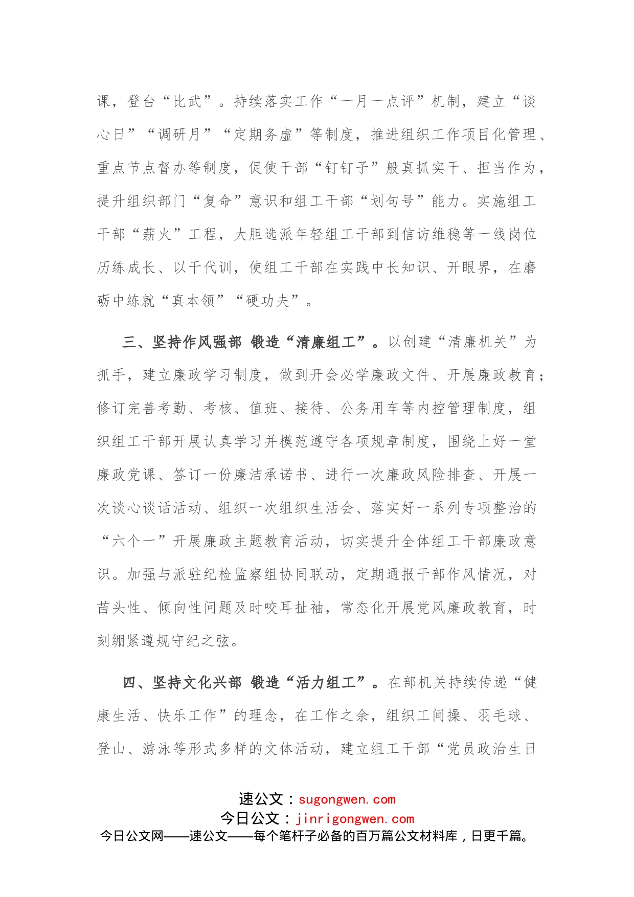 组织部机关党建工作汇报_第2页