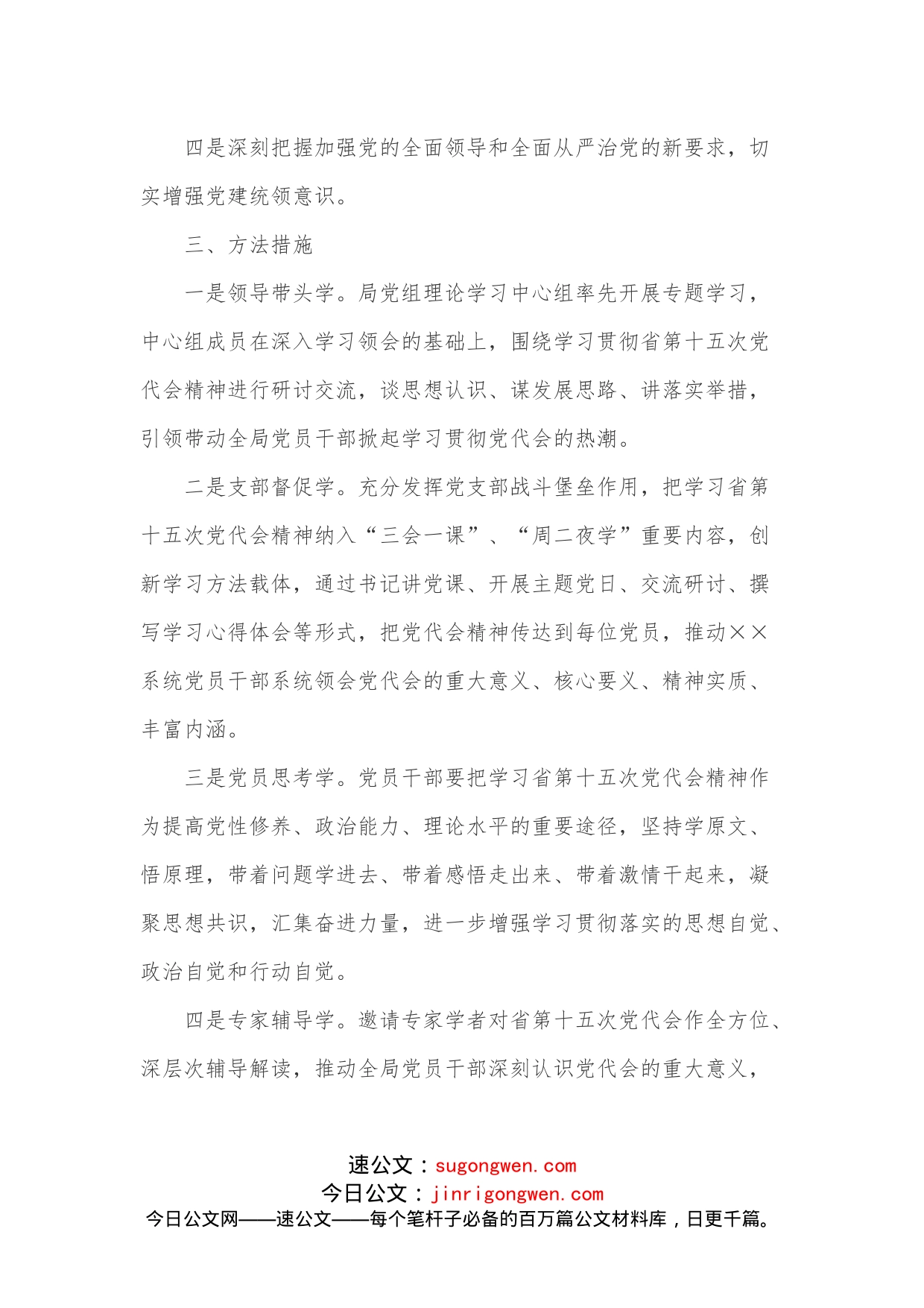 省第十五次党代会精神学习宣传工作方案_第2页