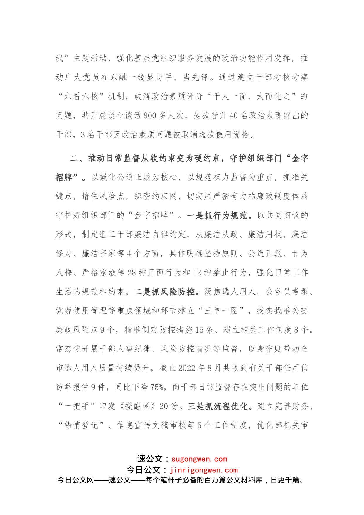组织部清廉机关建设工作汇报(2)_第2页