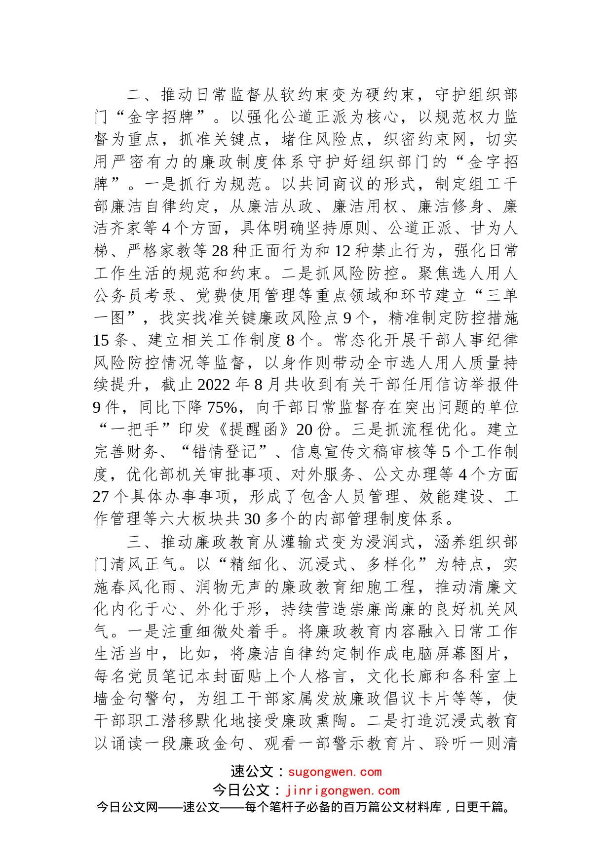 组织部清廉机关建设工作汇报_第2页