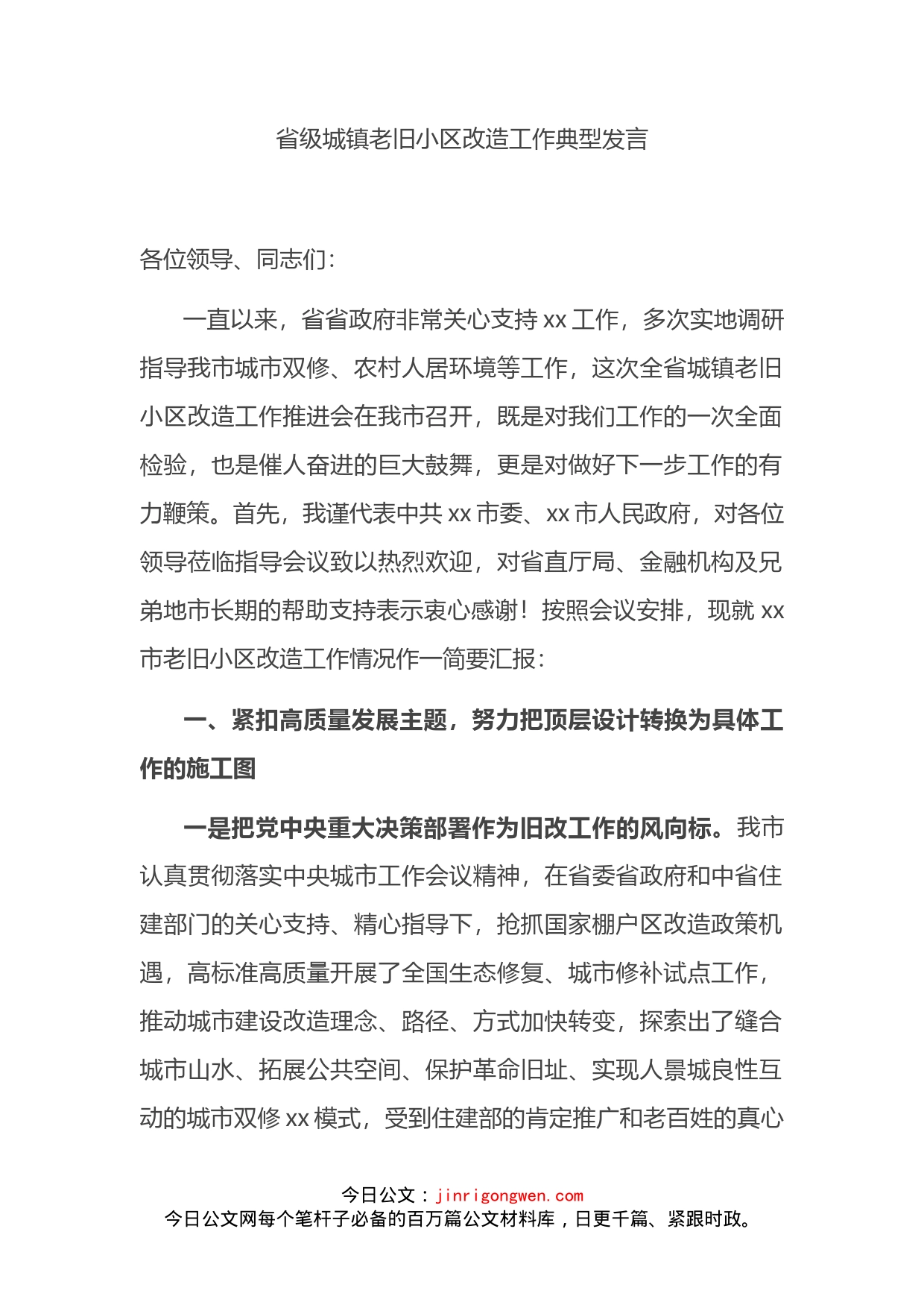 省级城镇老旧小区改造工作典型发言_第2页