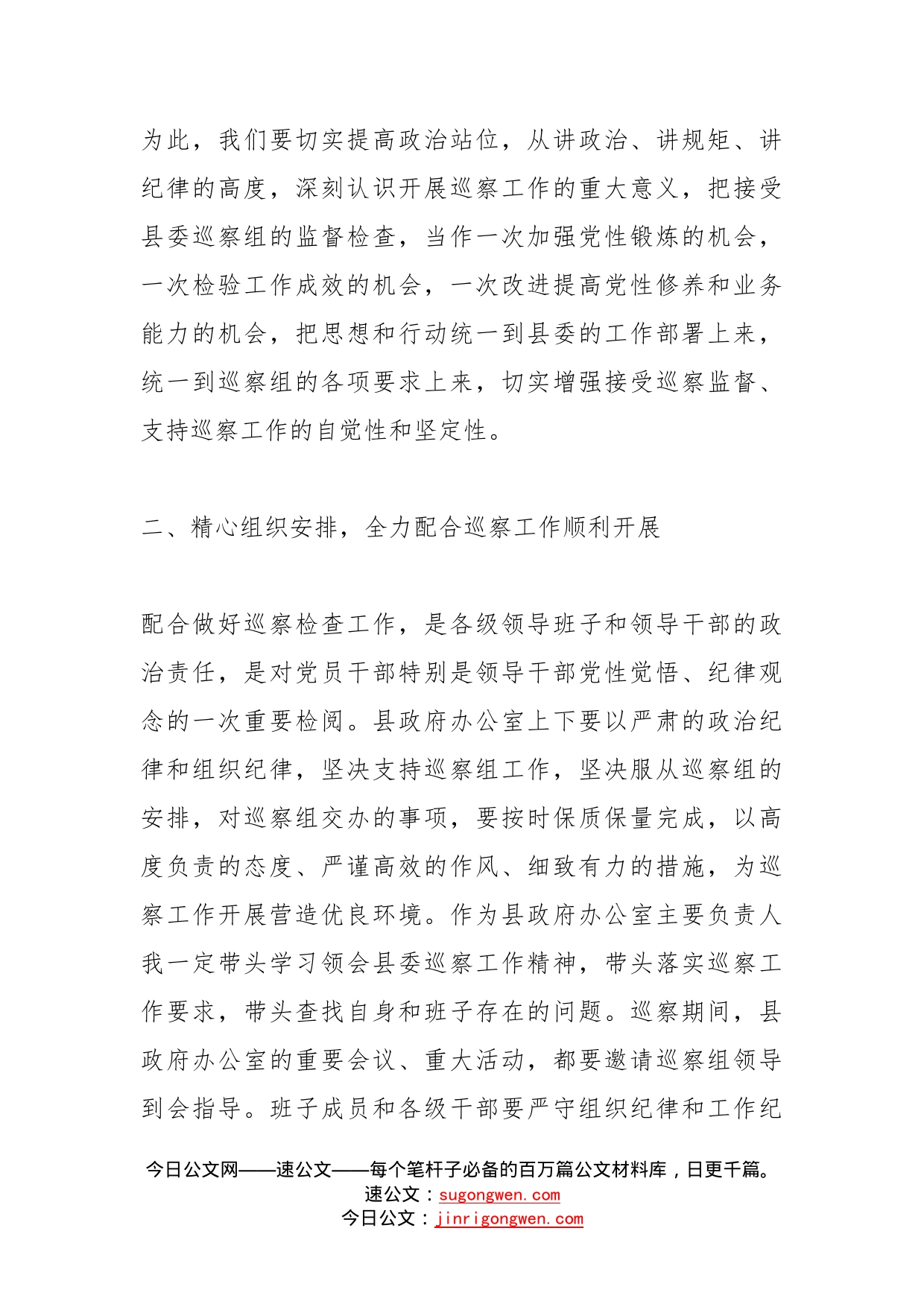 在第巡察组巡察进驻动员会上的表态发言_第2页