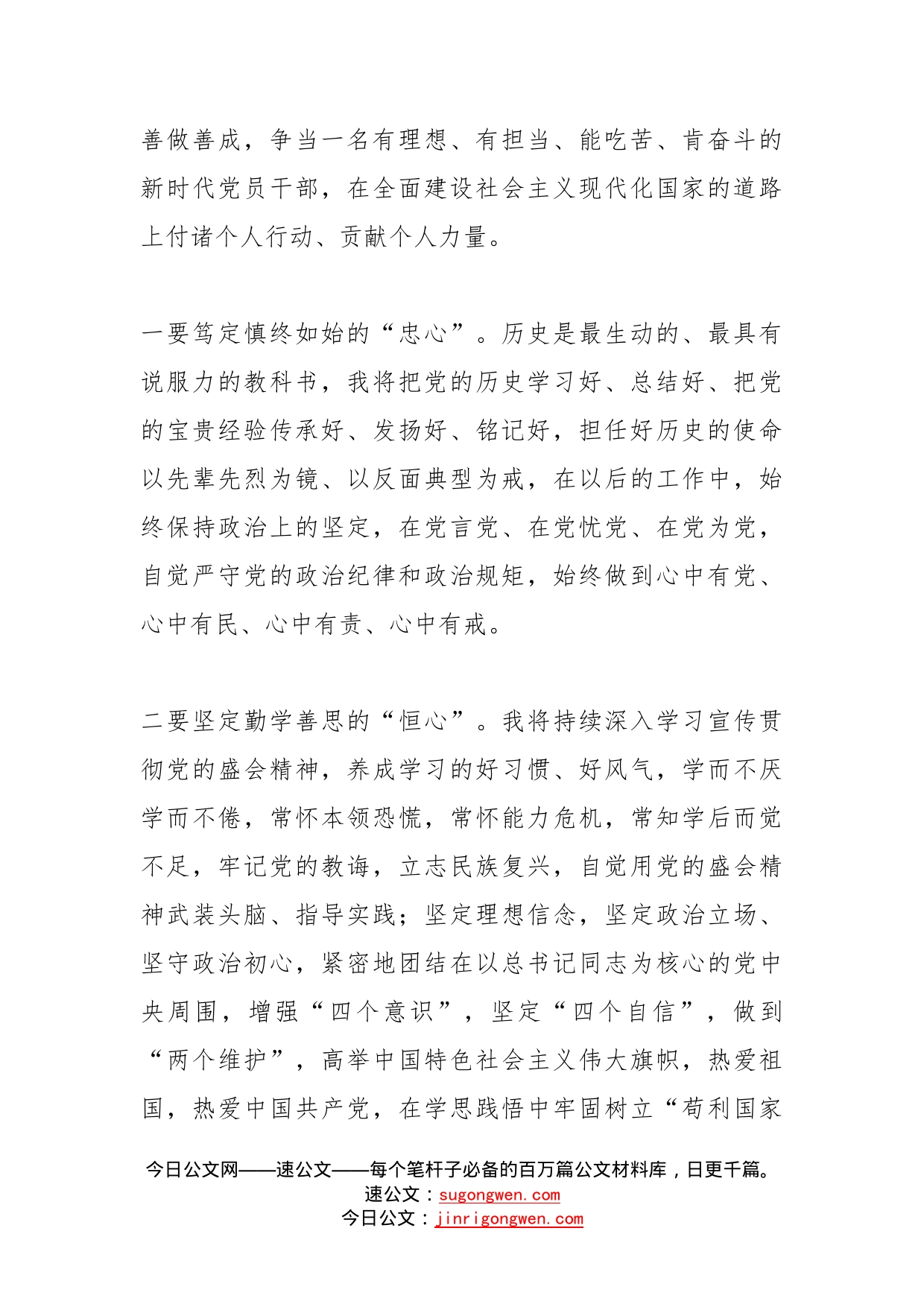 组织部研究室干部学习盛会精神心得体会范文_第2页