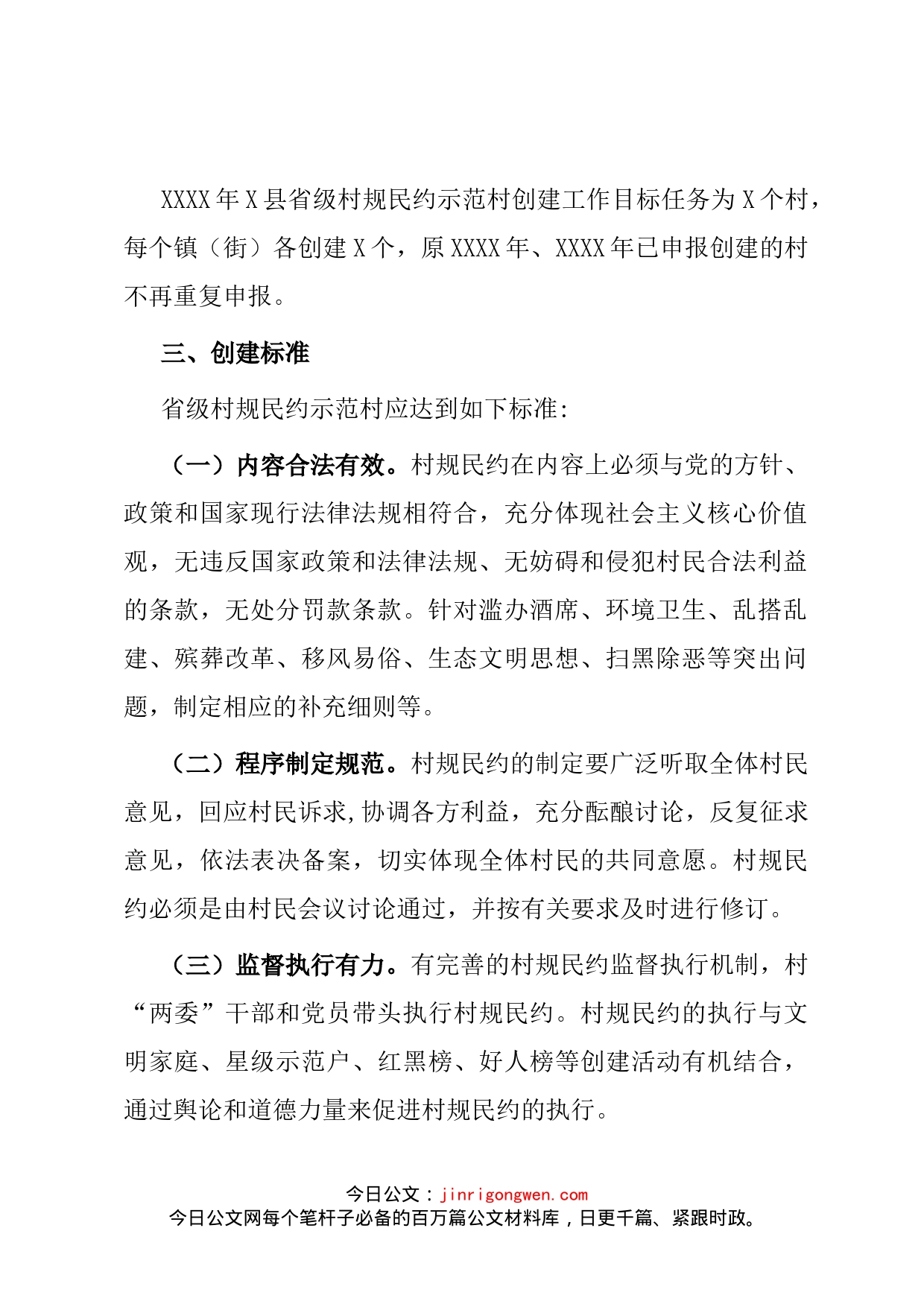 省级村规民示范村创建工作方案_第2页